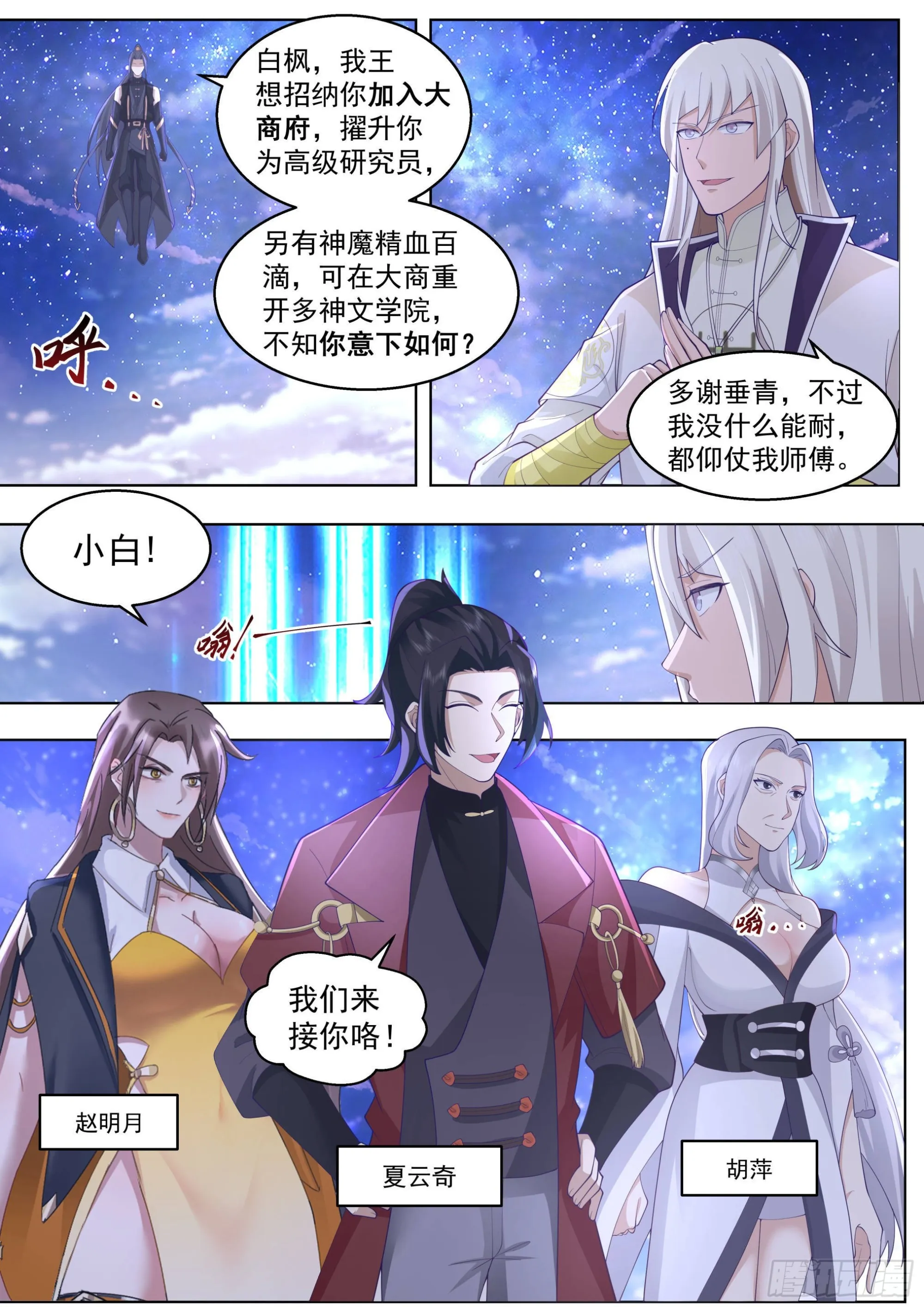 人境之乱篇-我白枫不吃软饭 第11页
