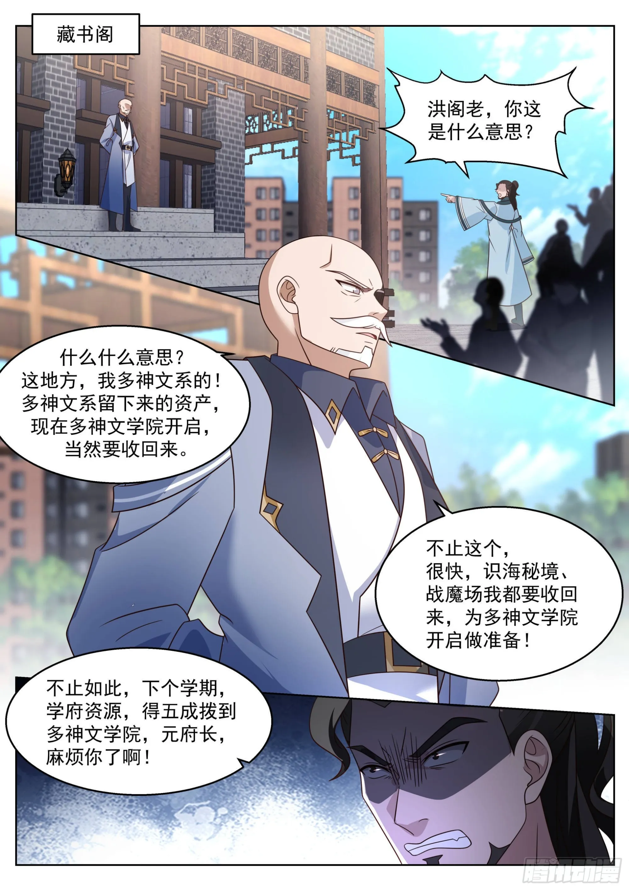 人境之乱篇-变化之始 第3页