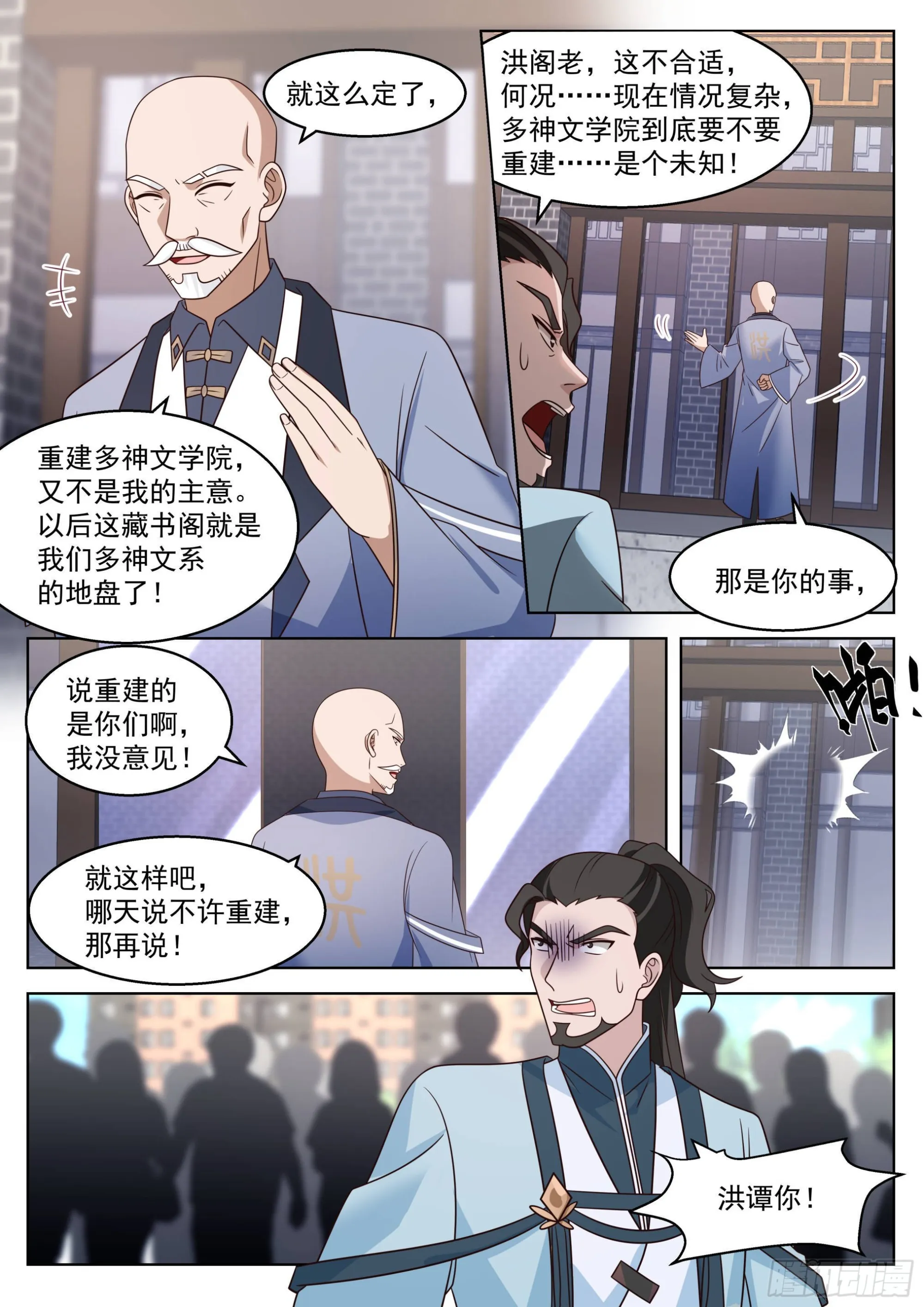 人境之乱篇-变化之始 第4页