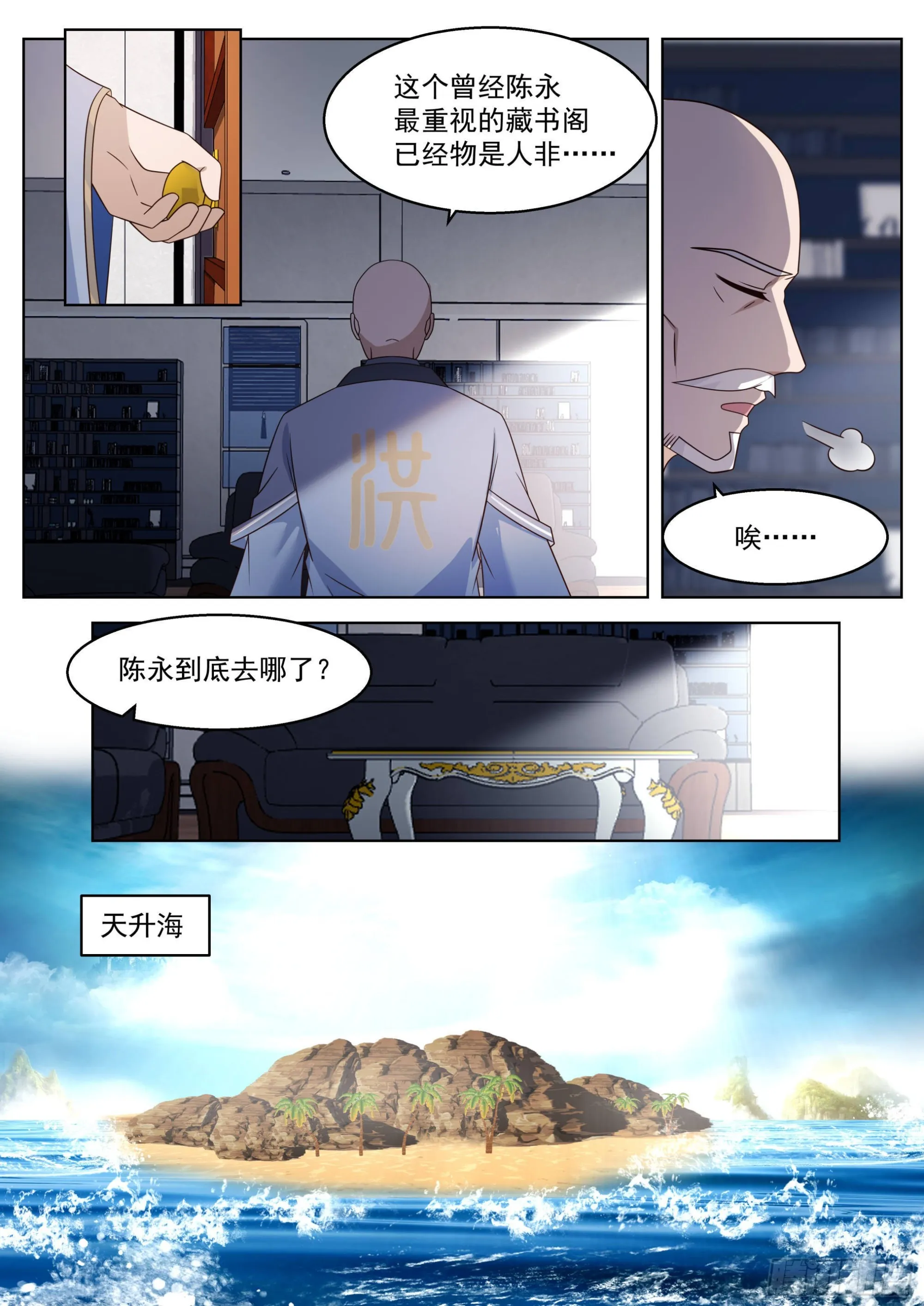 人境之乱篇-变化之始 第5页