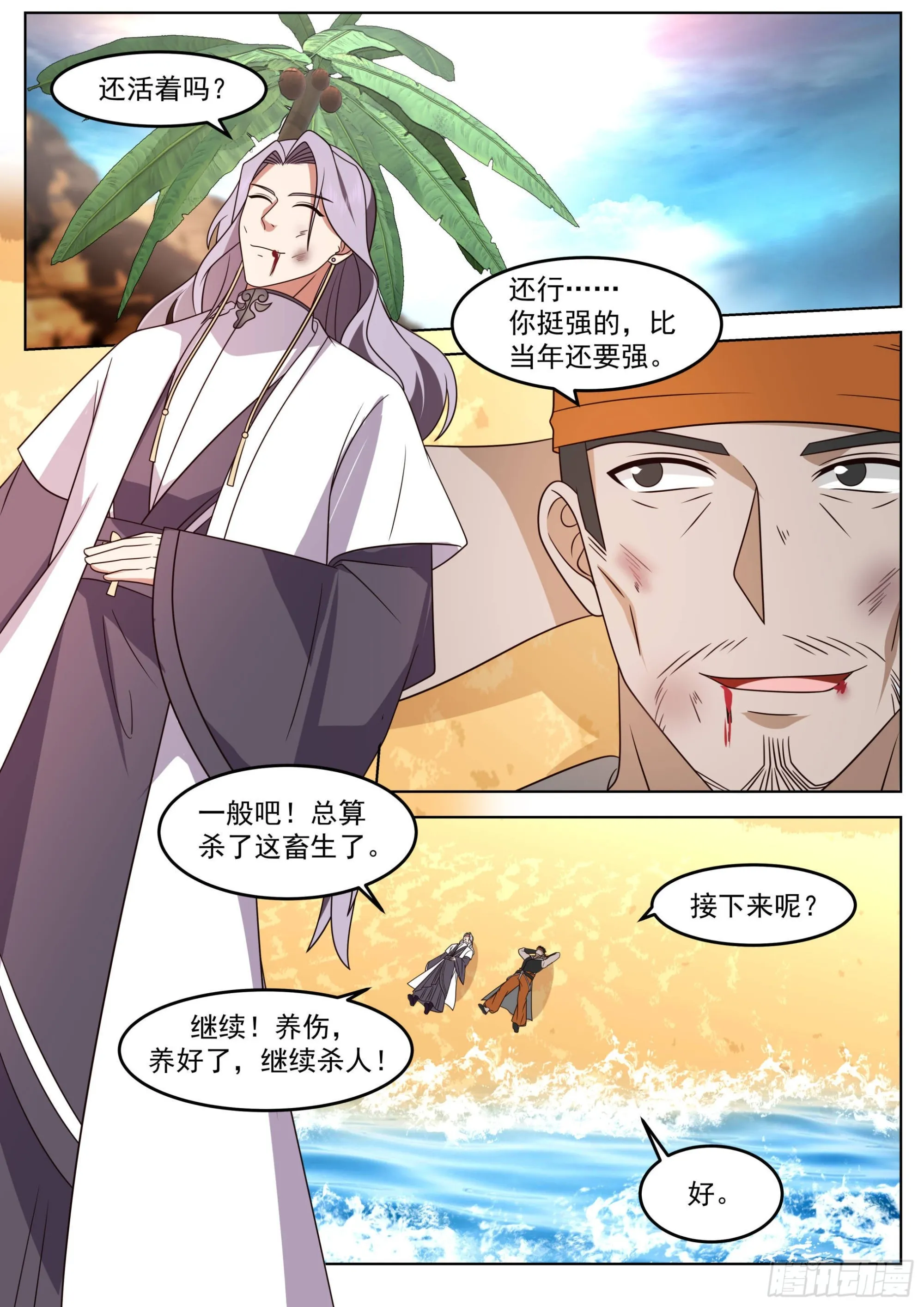 人境之乱篇-变化之始 第6页