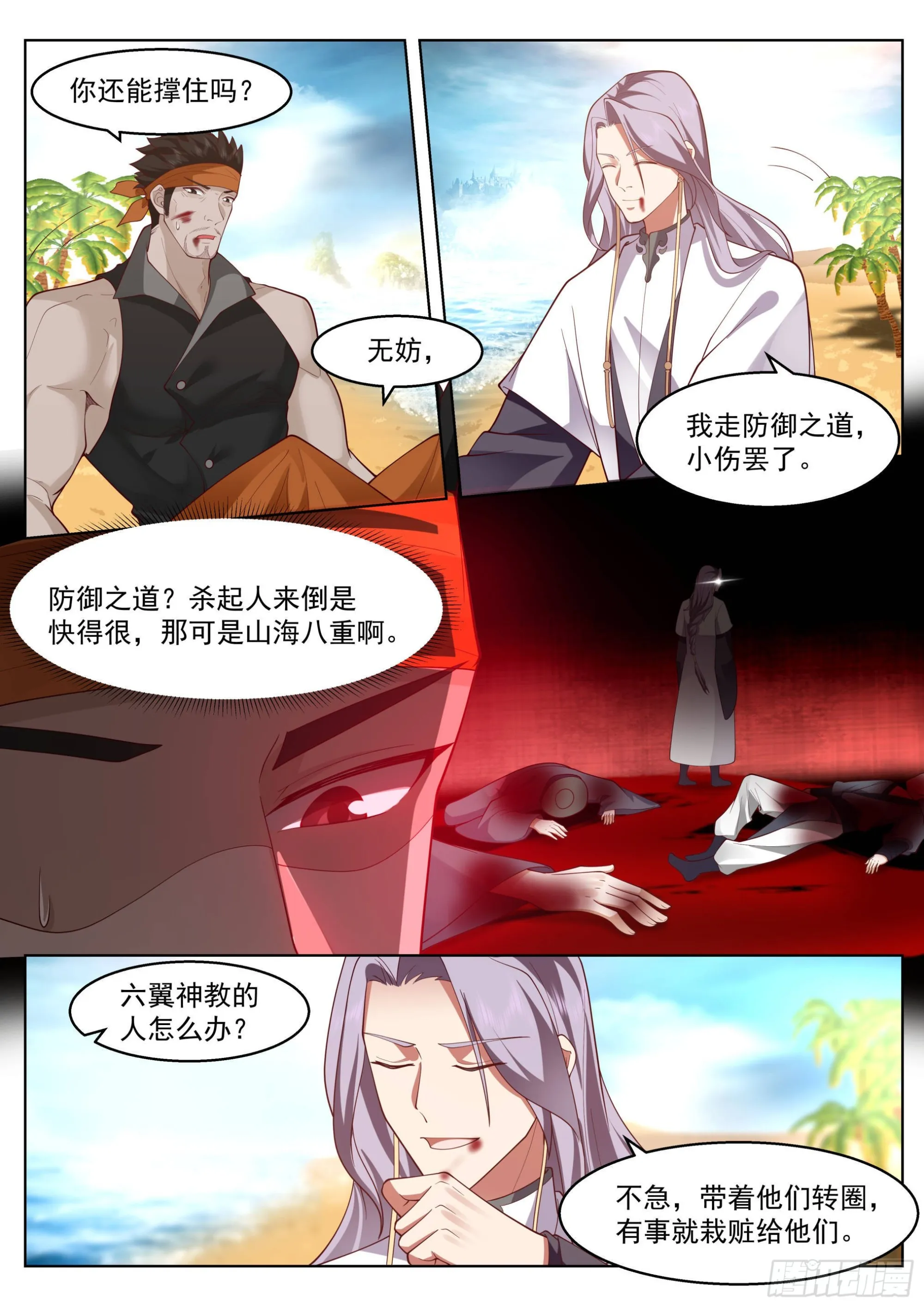 人境之乱篇-变化之始 第7页