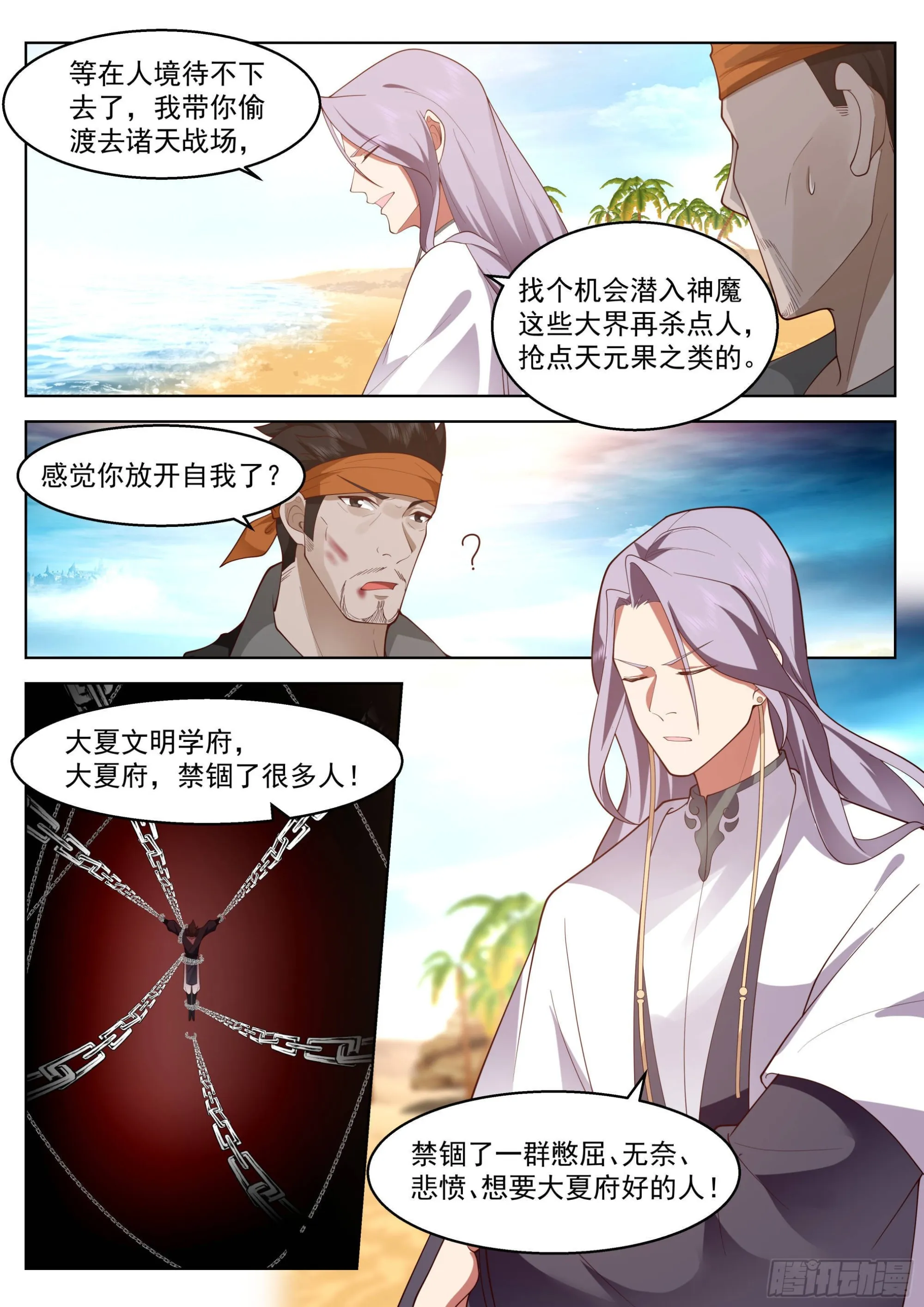 人境之乱篇-变化之始 第8页