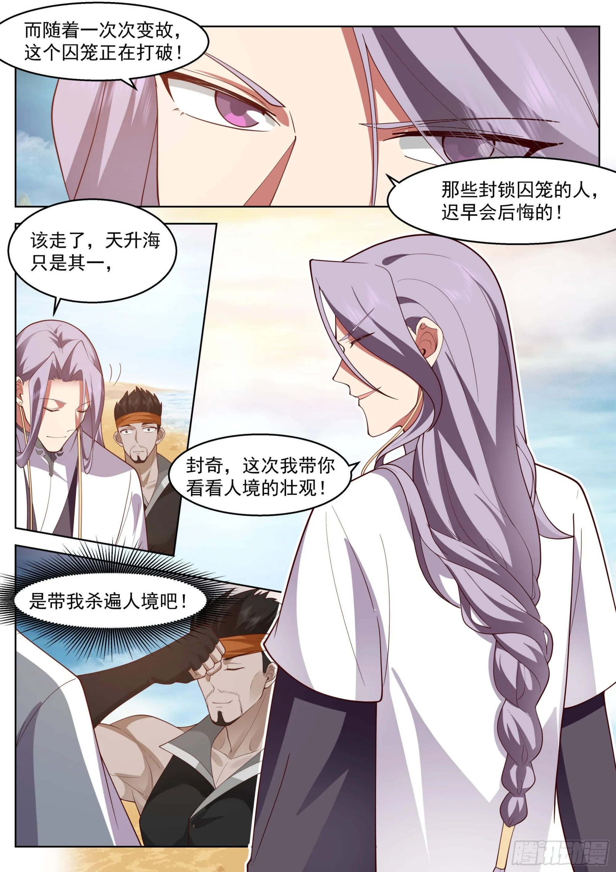 人境之乱篇-变化之始 第9页