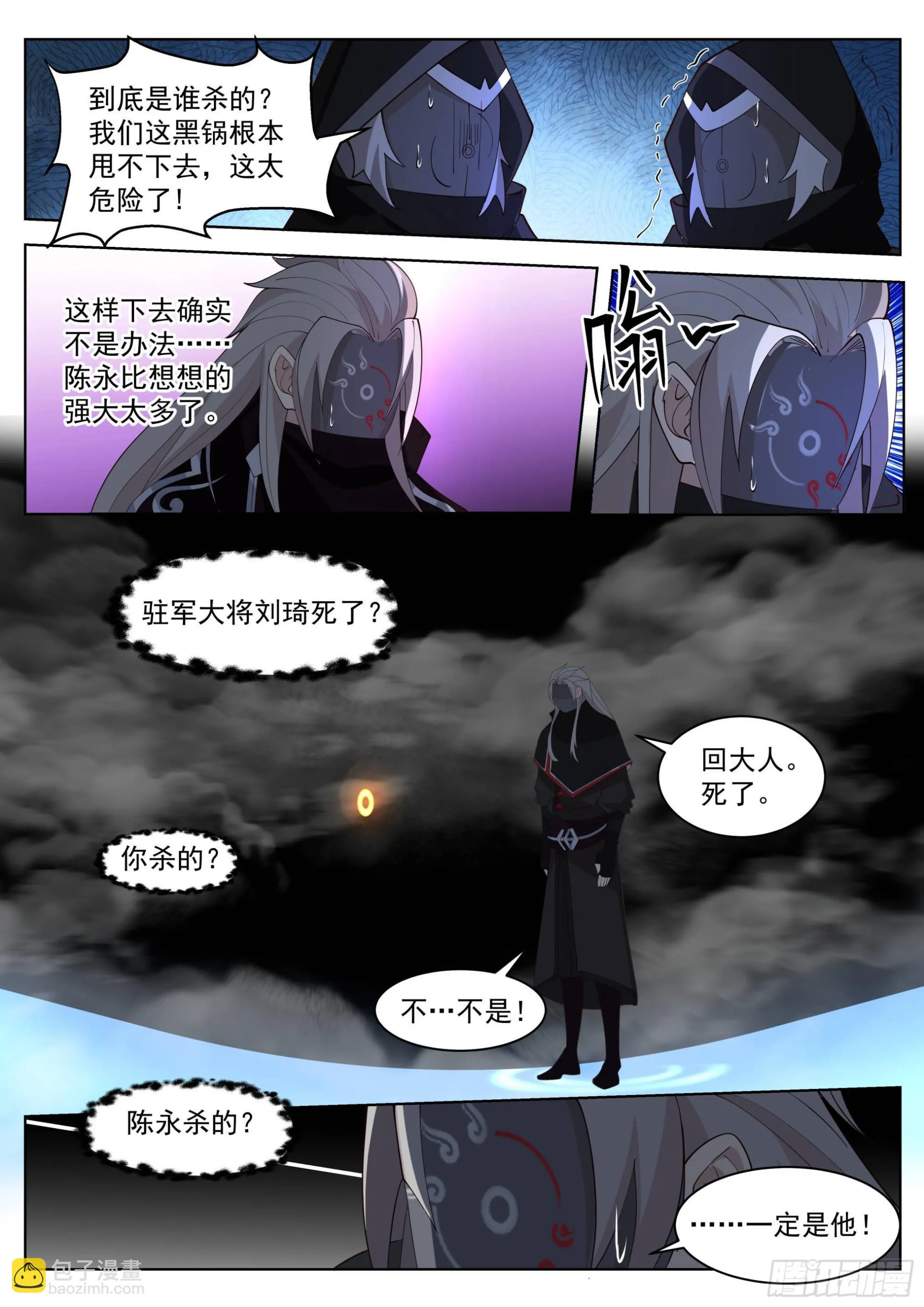 人境之乱篇-变化之始 第11页
