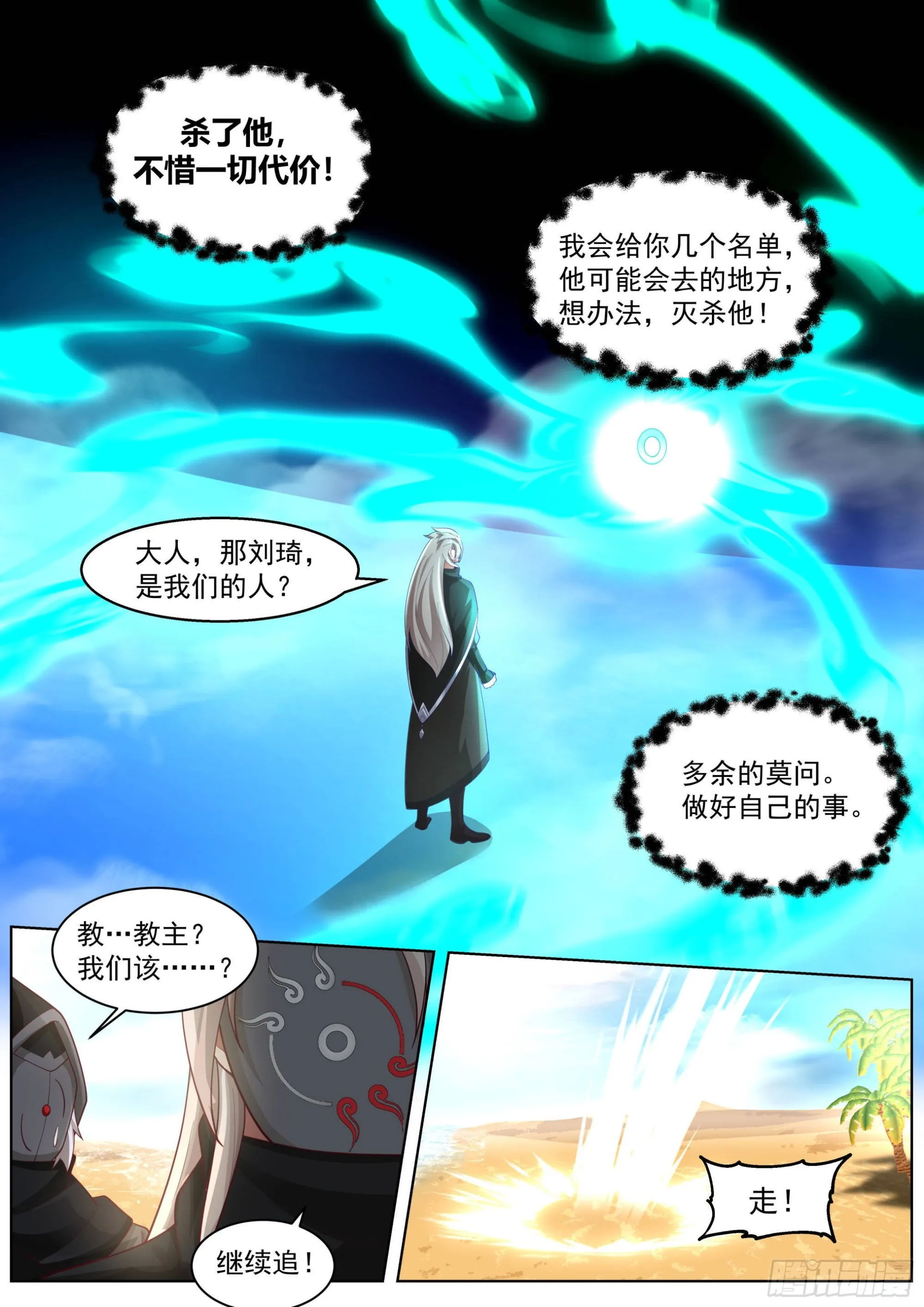 人境之乱篇-变化之始 第12页