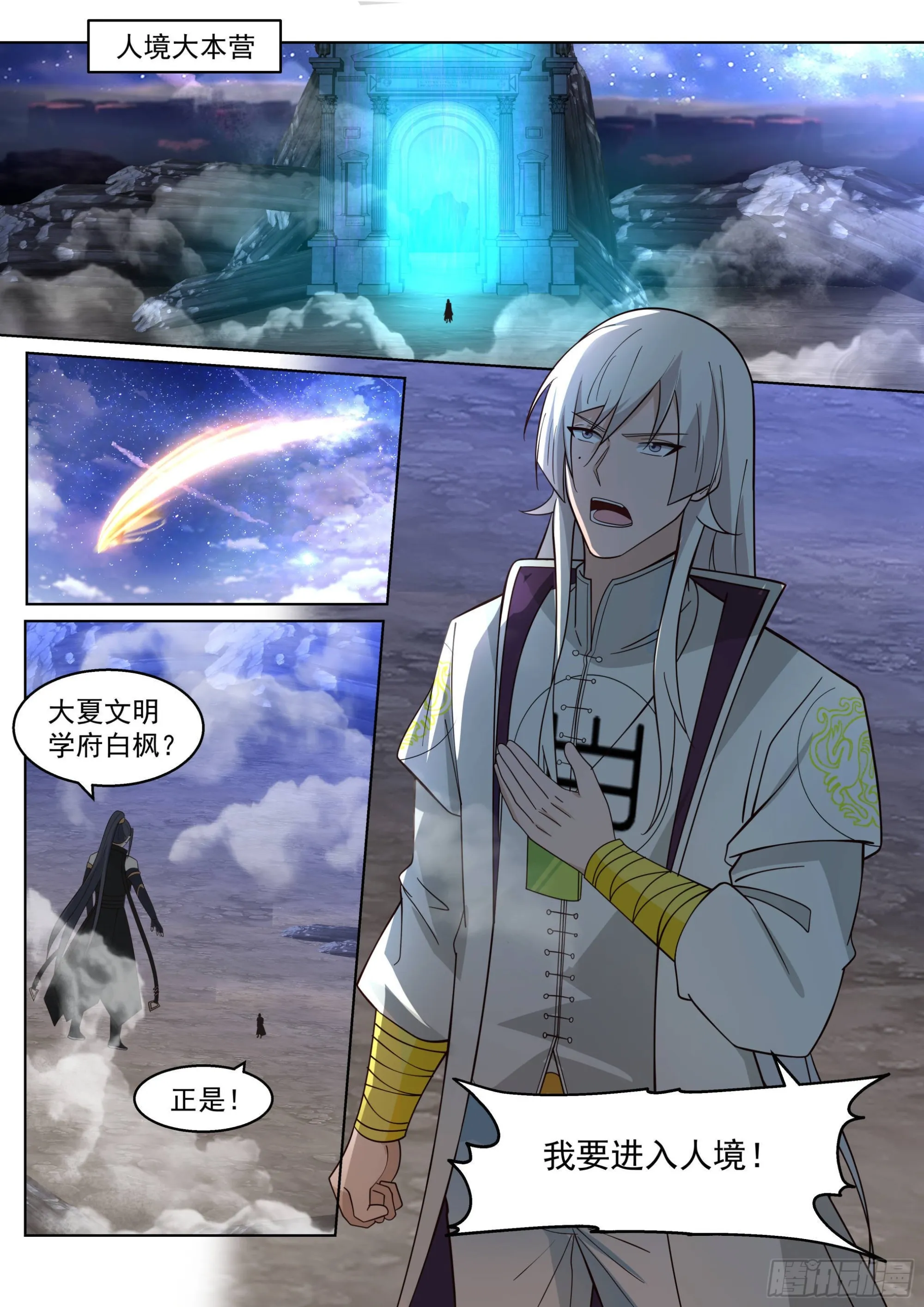人境之乱篇-变化之始 第14页