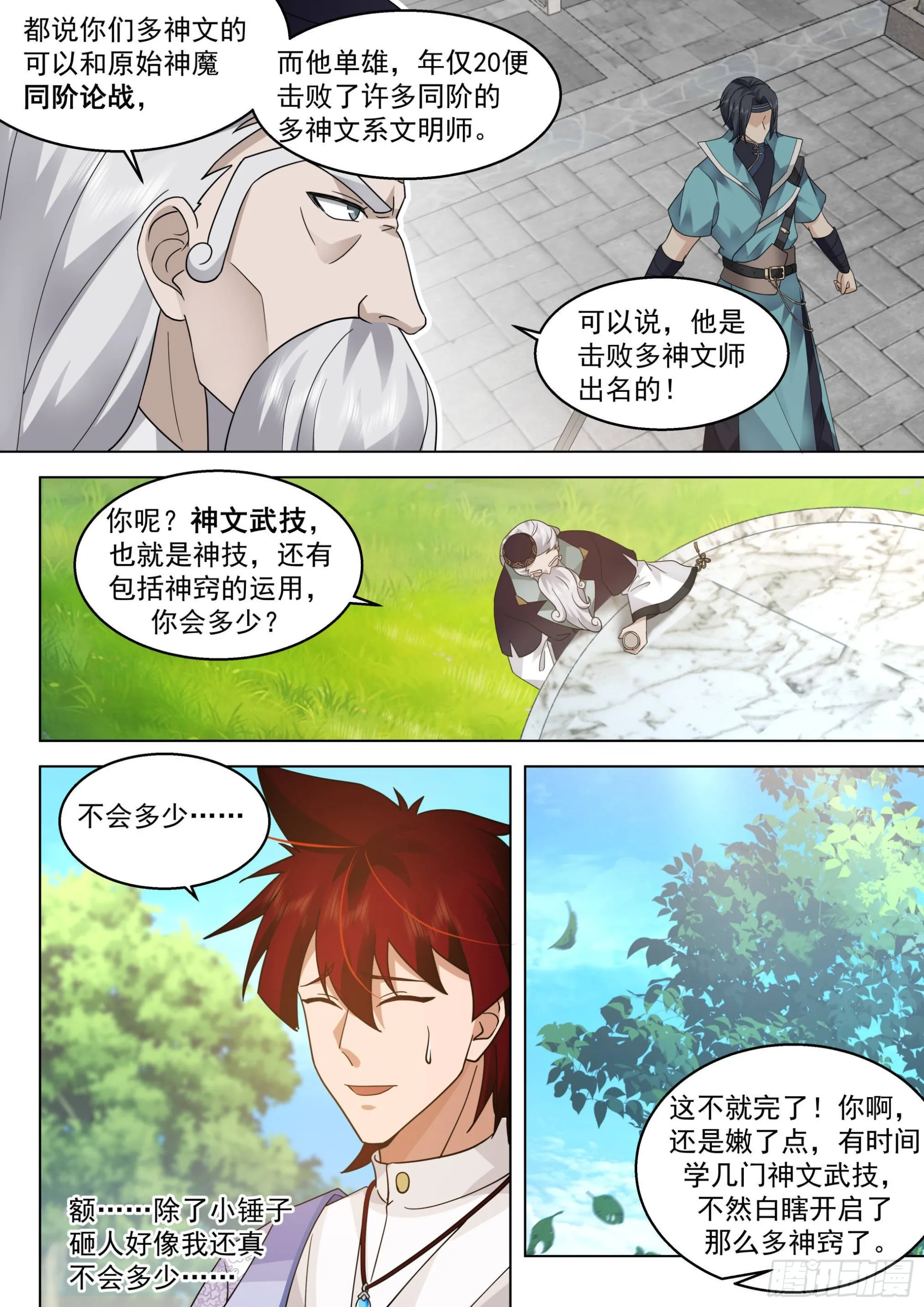 人境之乱篇-诸天将乱 第4页