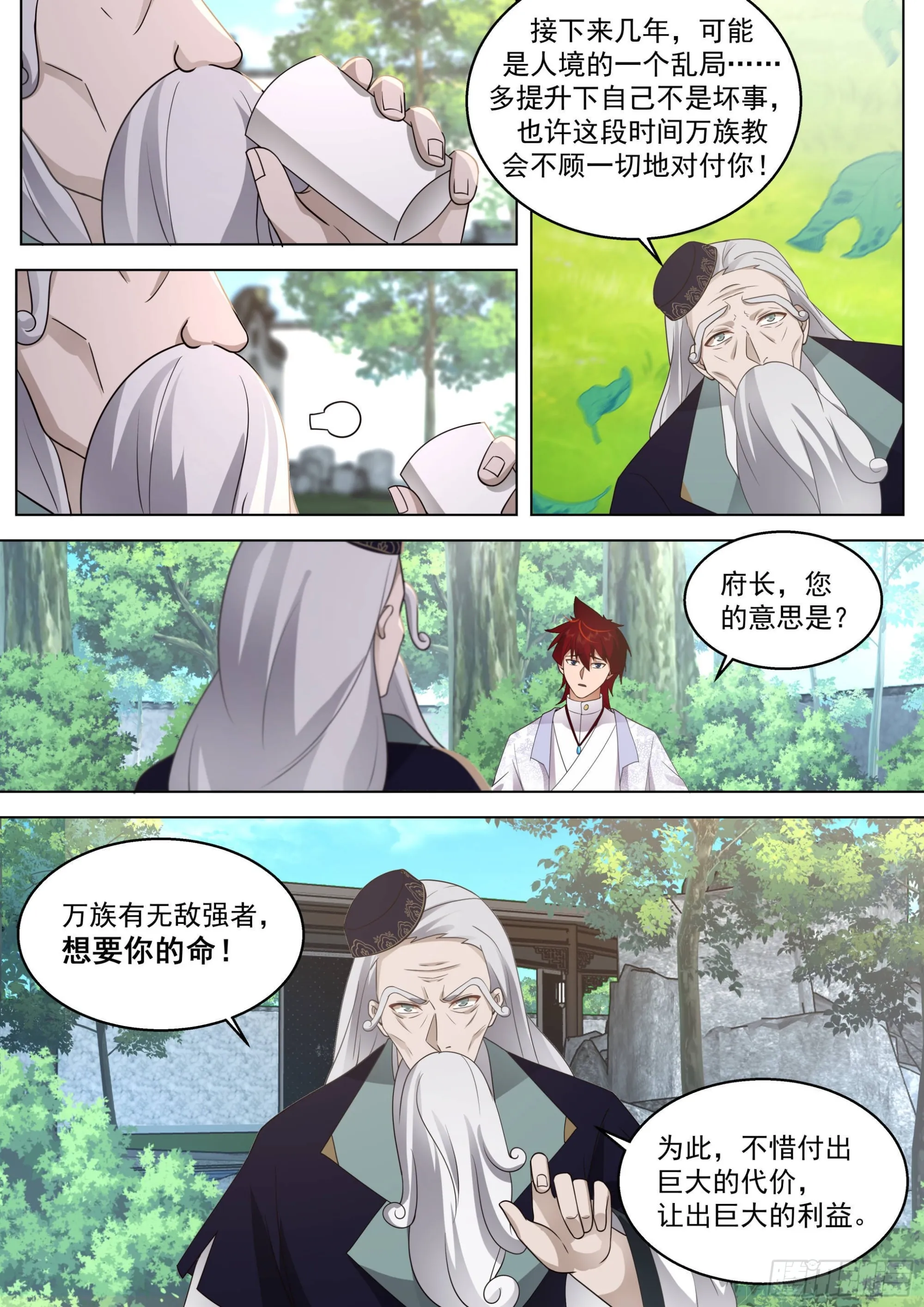 人境之乱篇-诸天将乱 第5页
