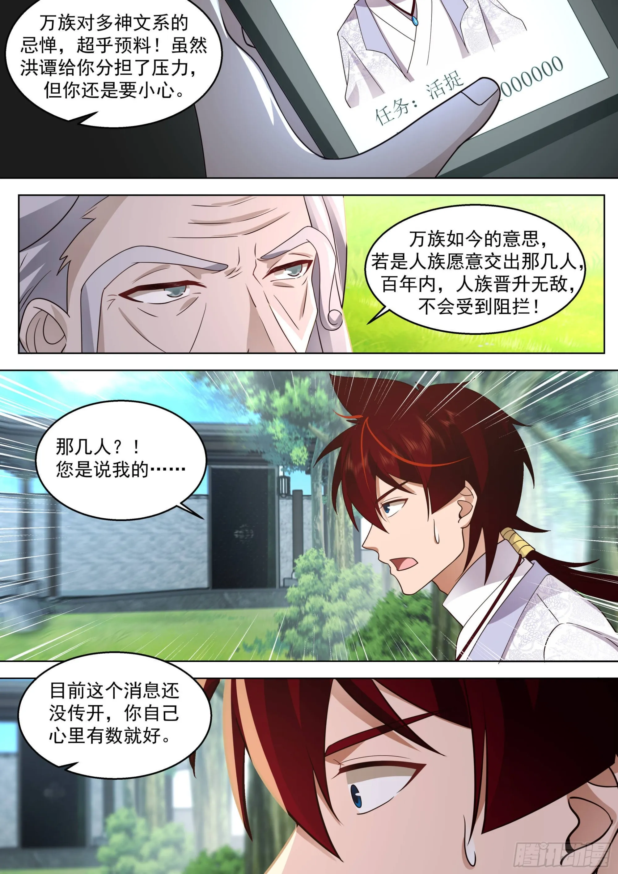 人境之乱篇-诸天将乱 第6页