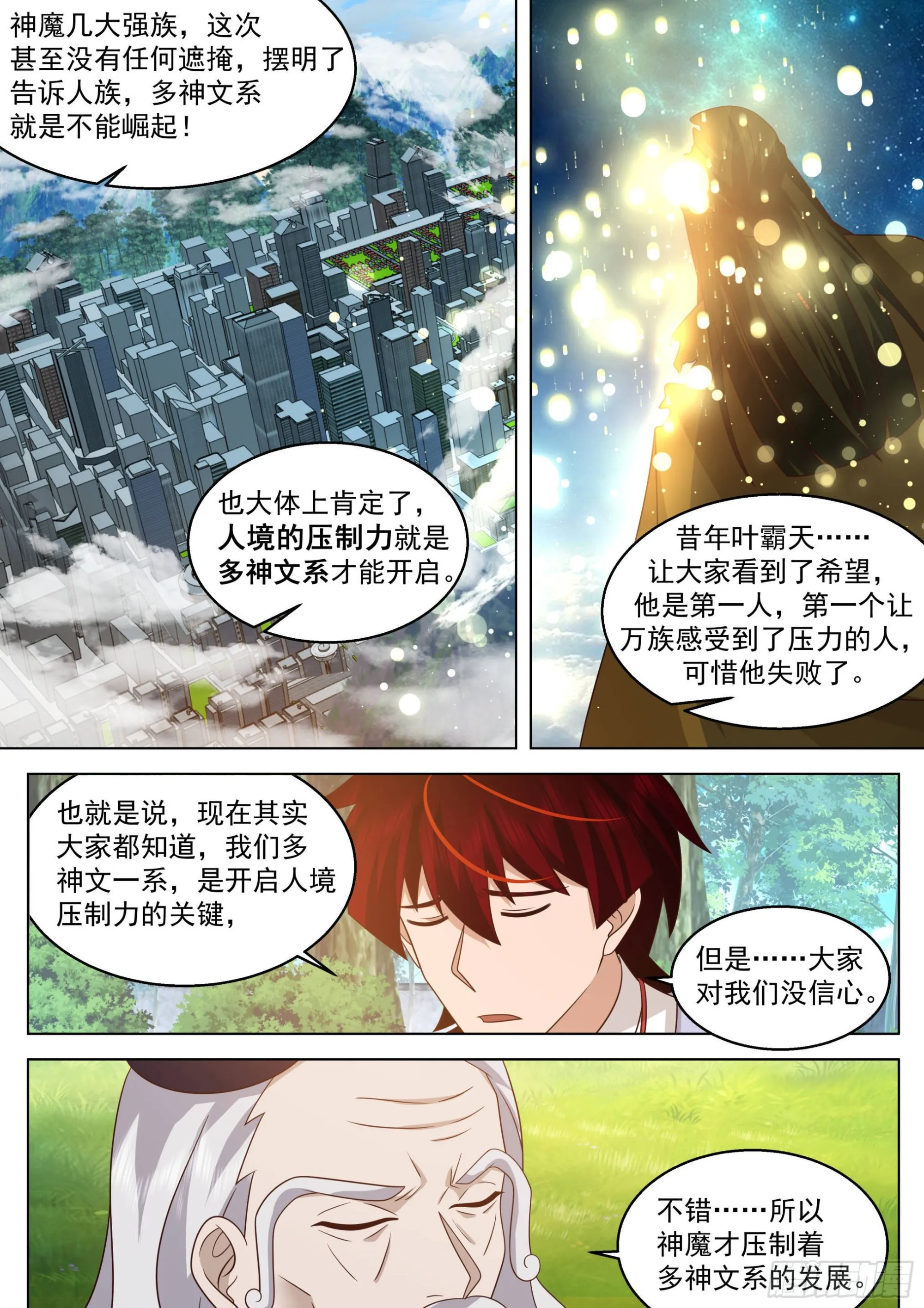 人境之乱篇-诸天将乱 第7页
