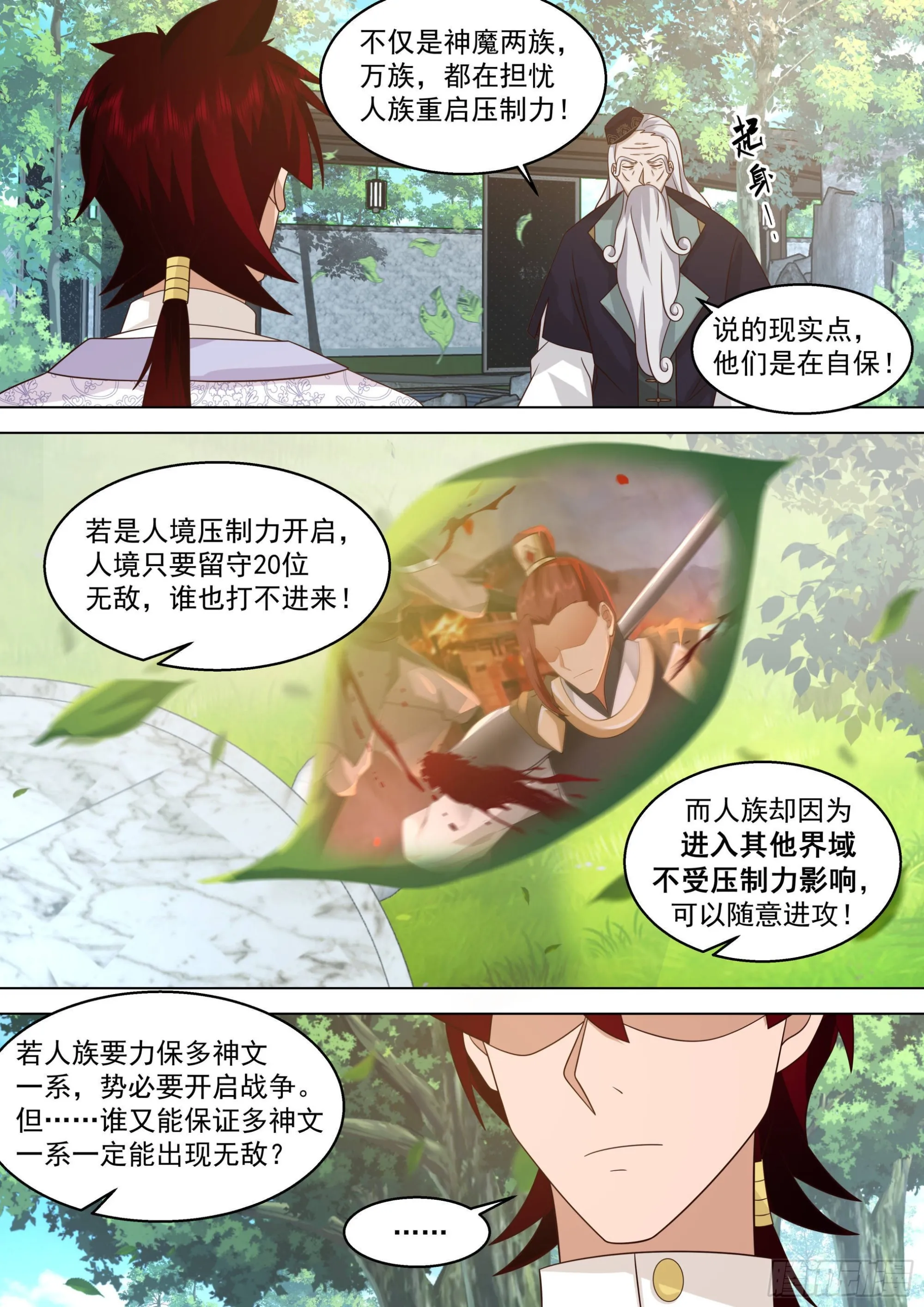 人境之乱篇-诸天将乱 第8页