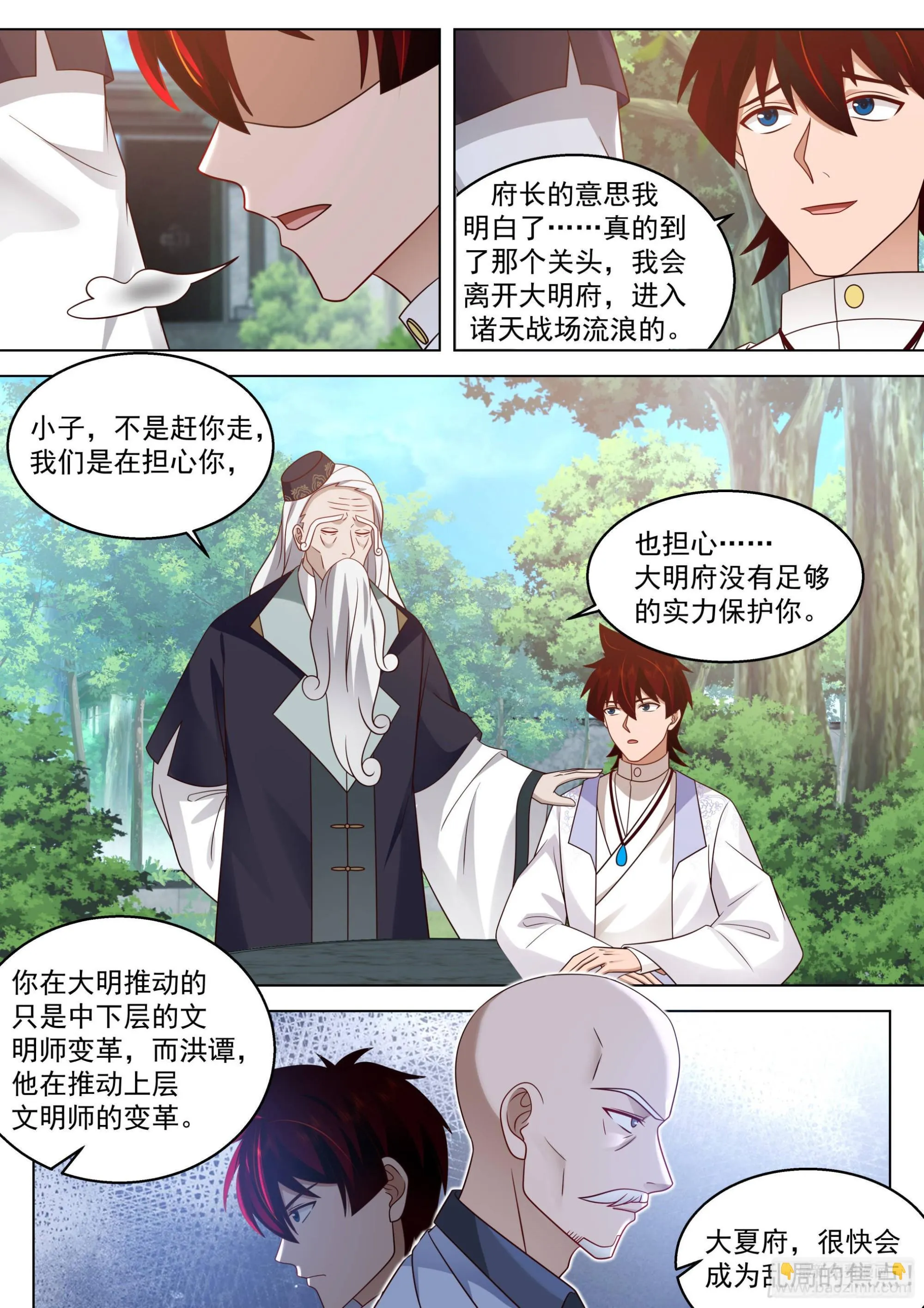 人境之乱篇-诸天将乱 第9页