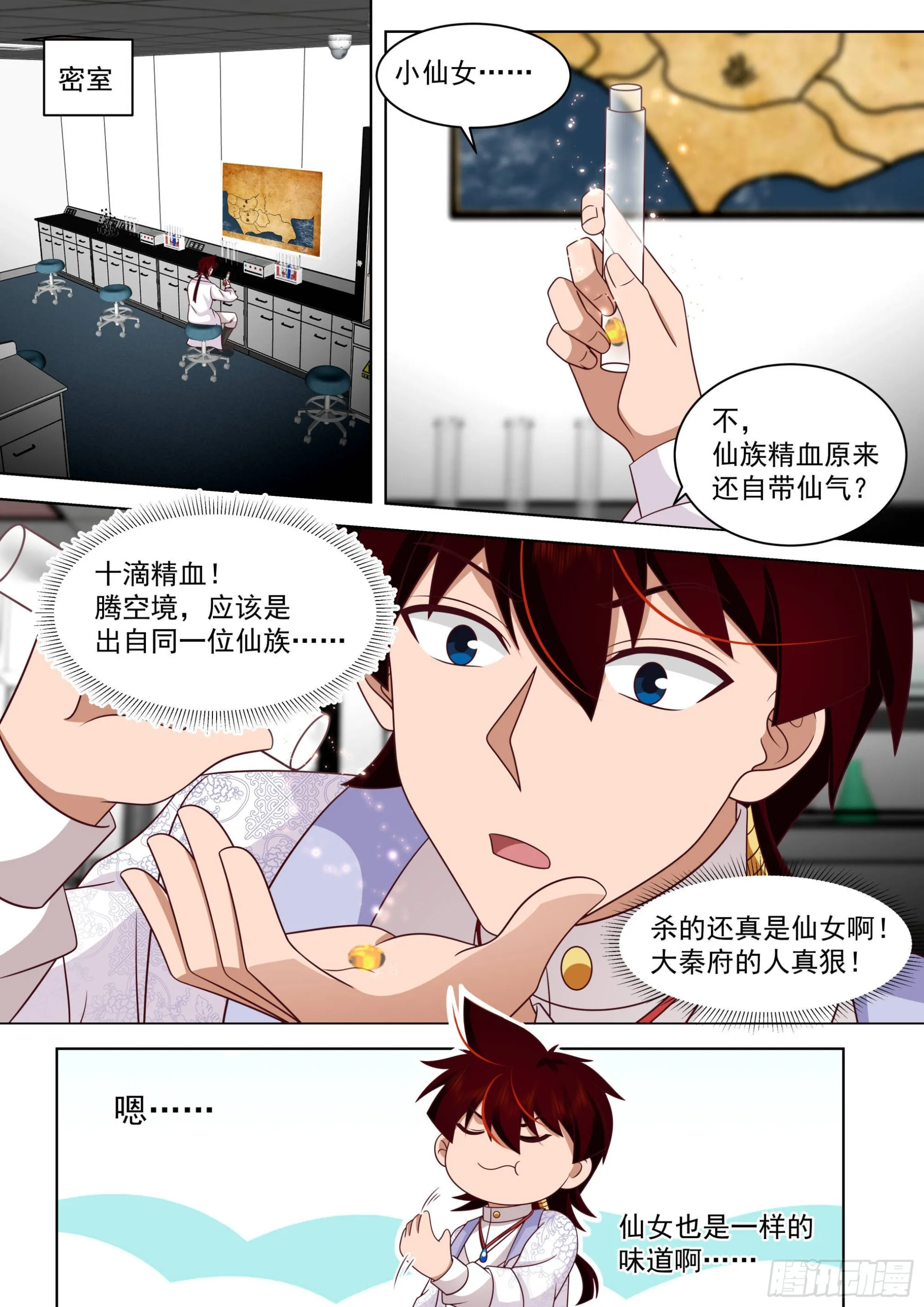 人境之乱篇-仙族长寿之秘 第3页