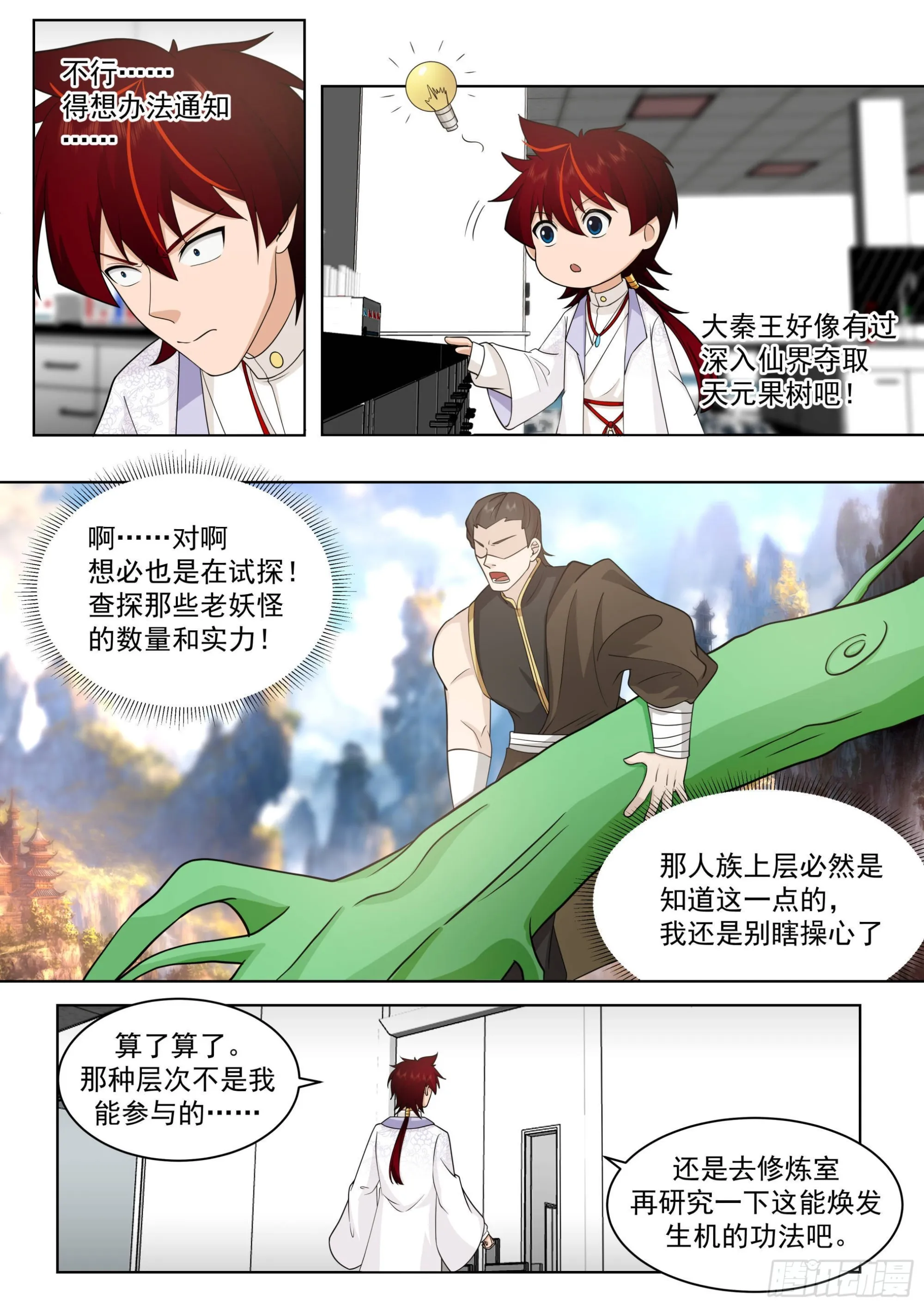 人境之乱篇-仙族长寿之秘 第8页