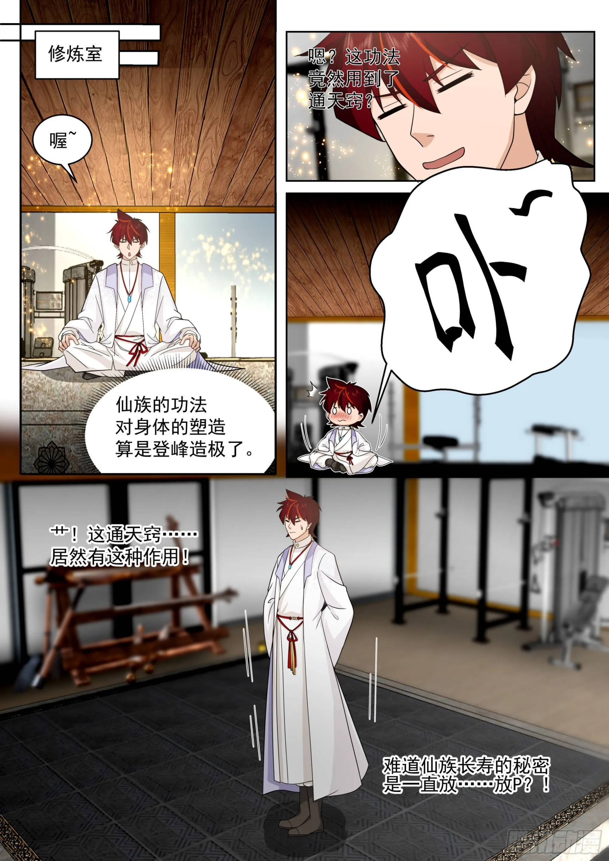 人境之乱篇-仙族长寿之秘 第9页