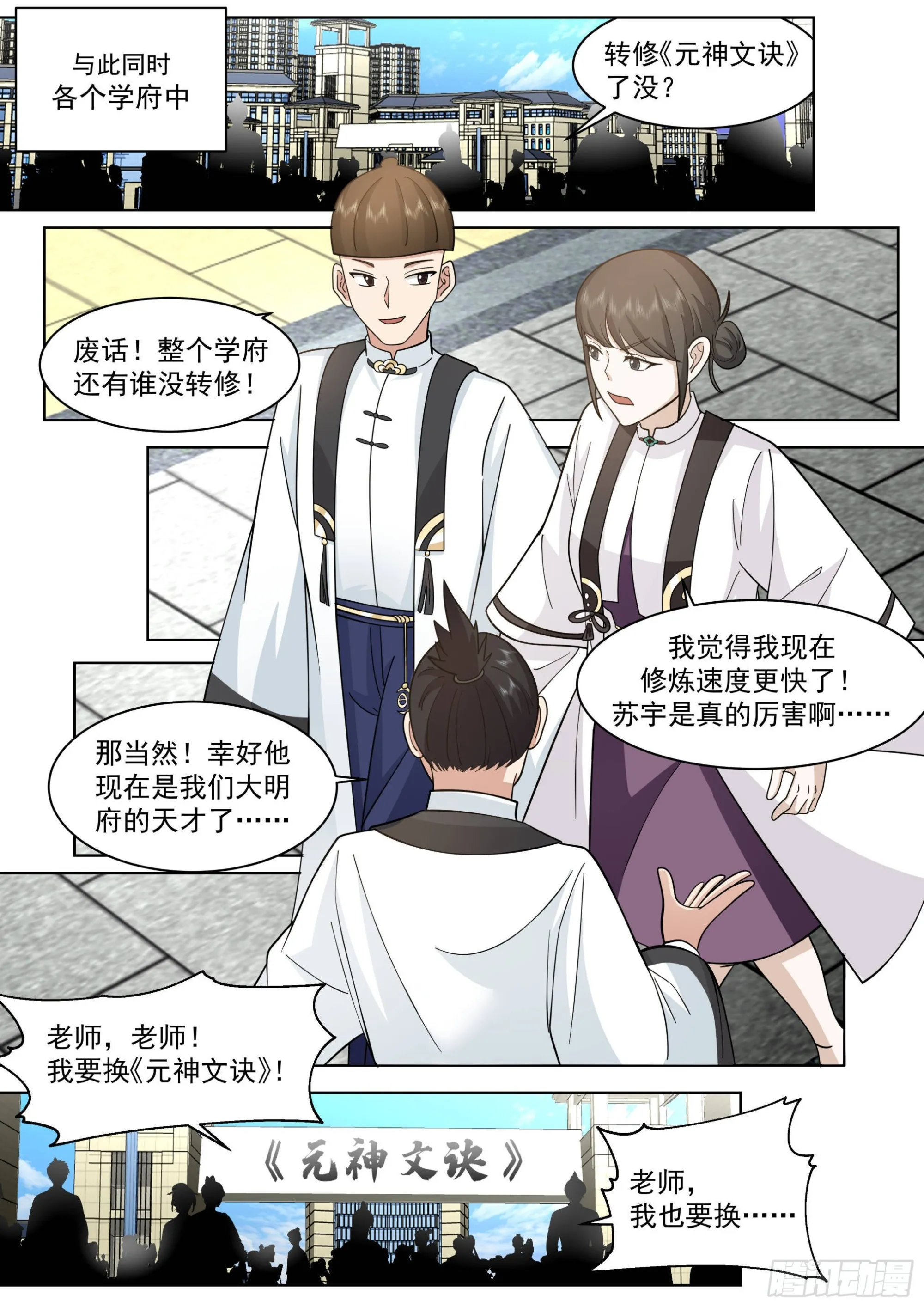 人境之乱篇-仙族长寿之秘 第11页