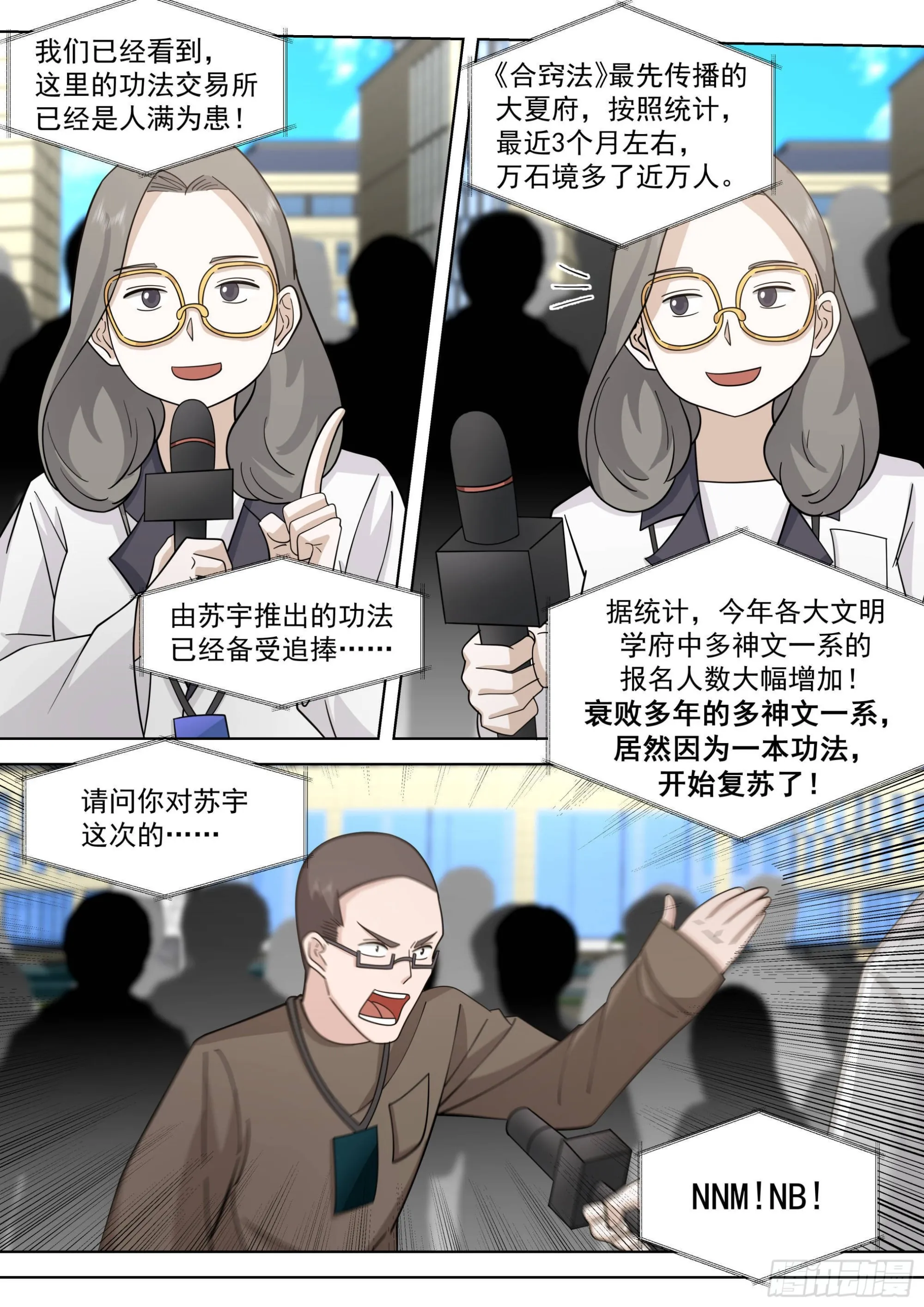 人境之乱篇-仙族长寿之秘 第12页