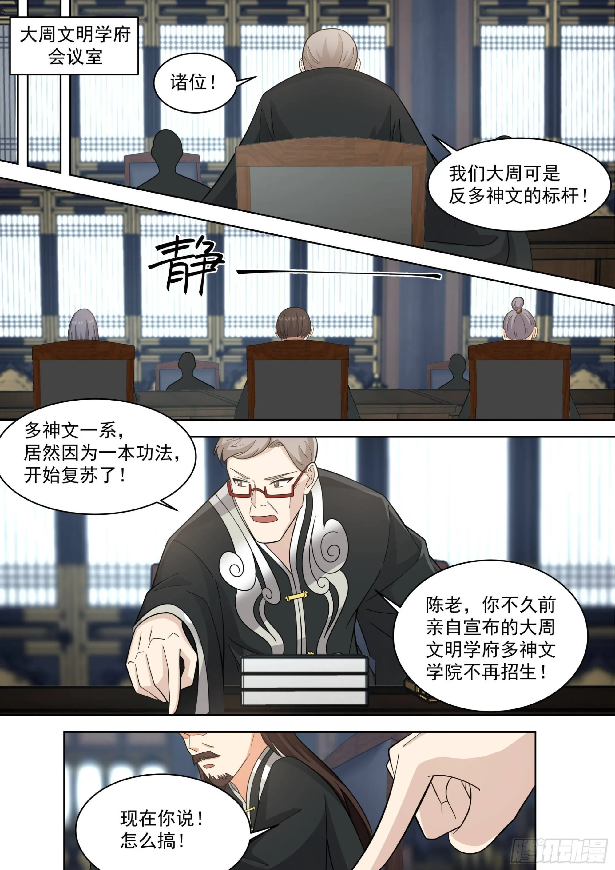 人境之乱篇-仙族长寿之秘 第13页