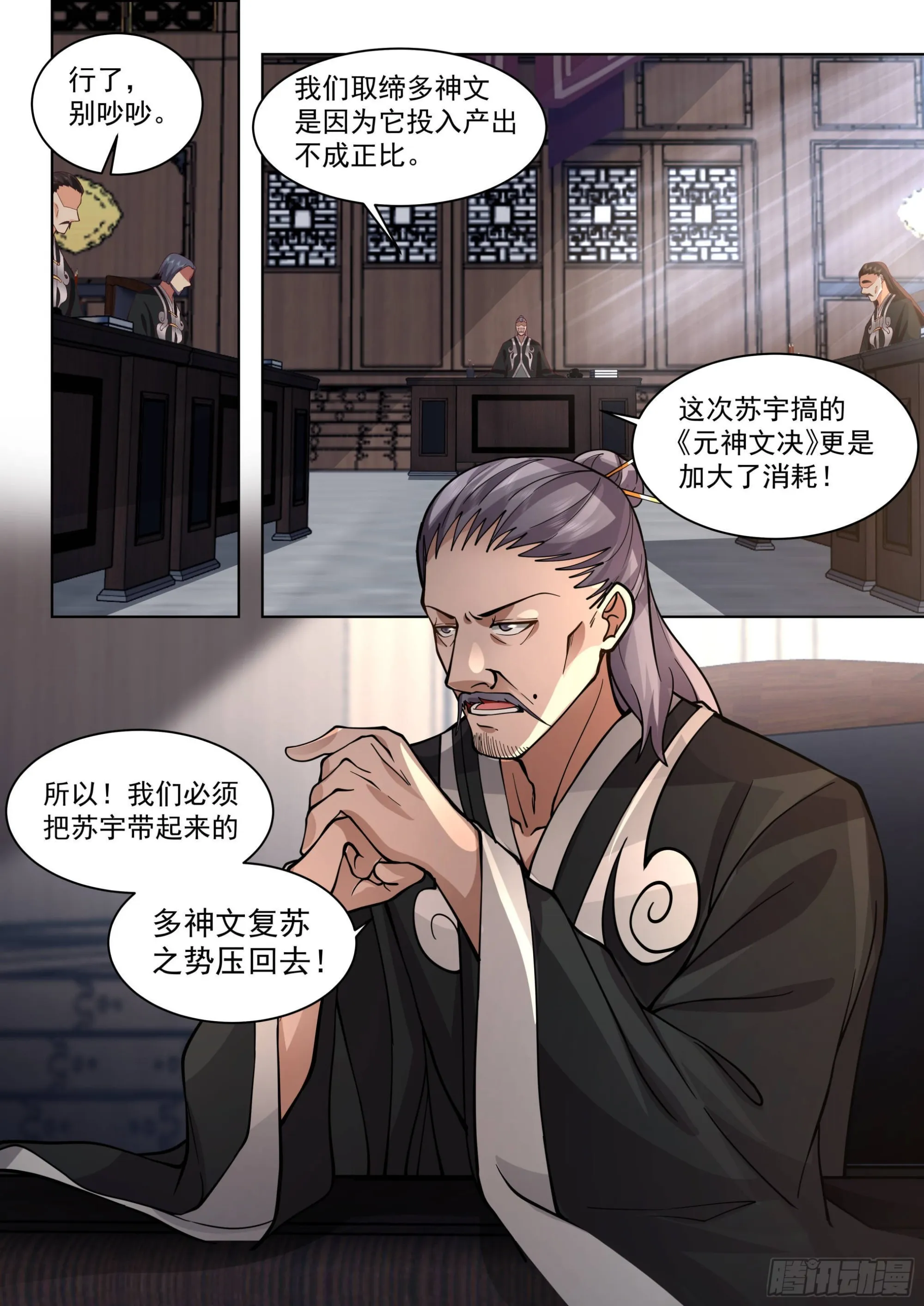 人境之乱篇-仙族长寿之秘 第14页