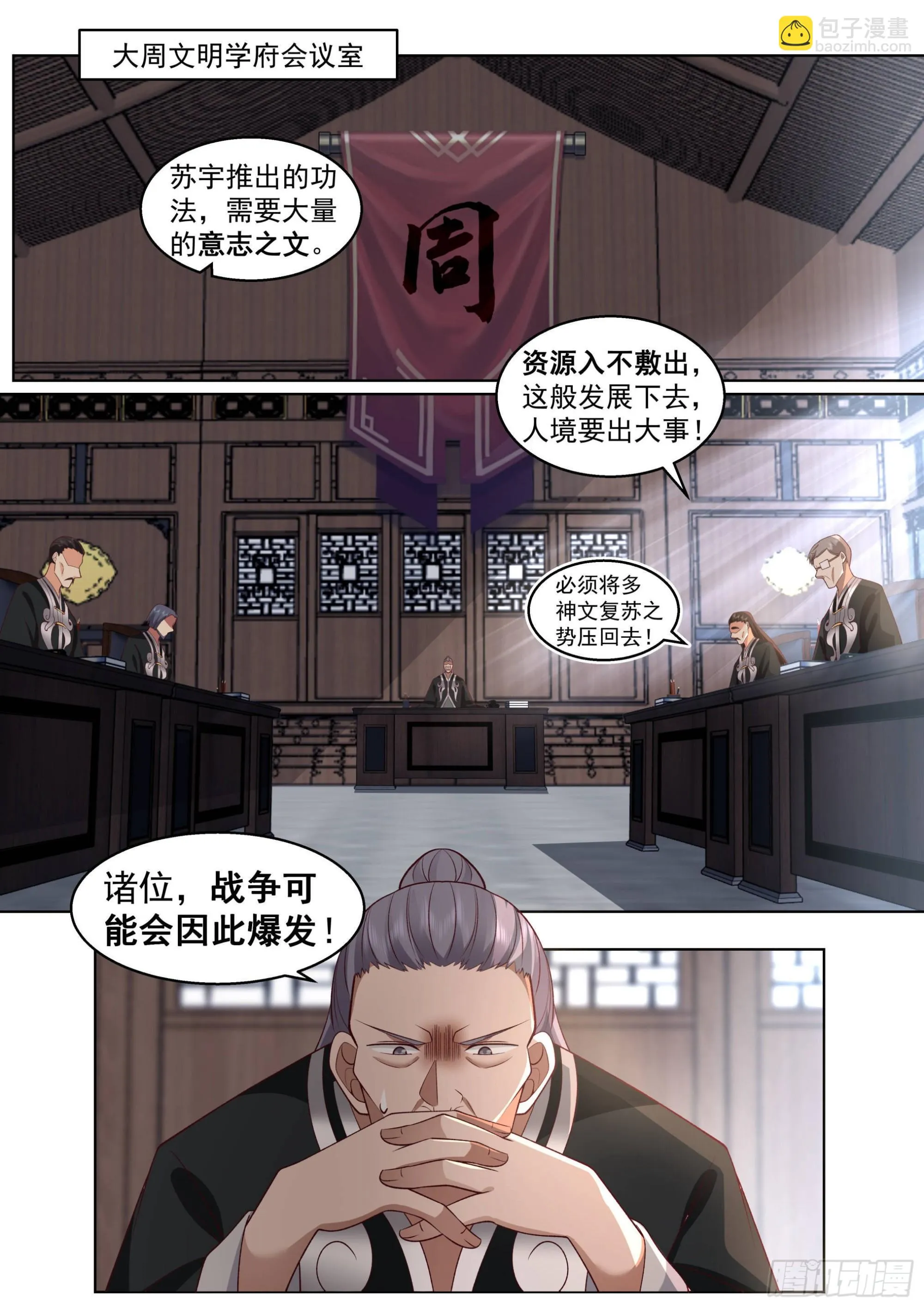 人境之乱篇-大周第一天才 第3页