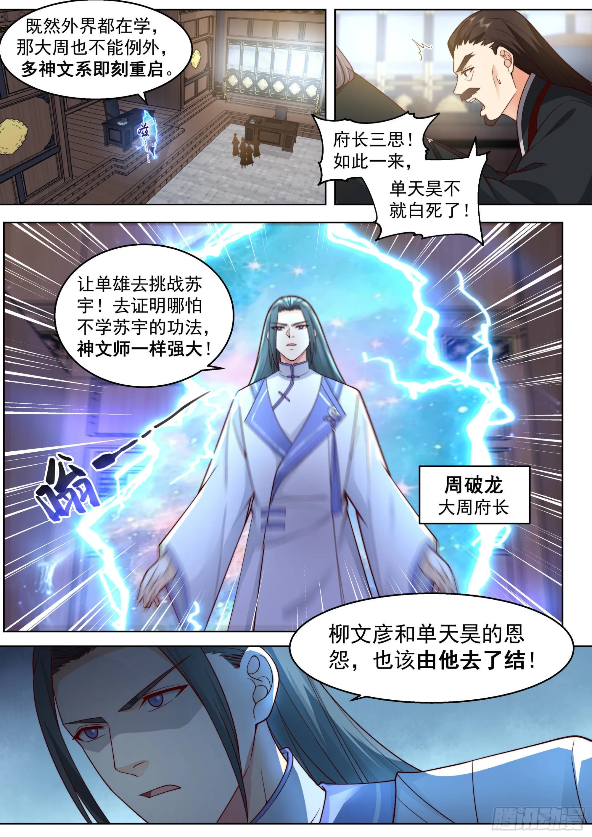人境之乱篇-大周第一天才 第6页