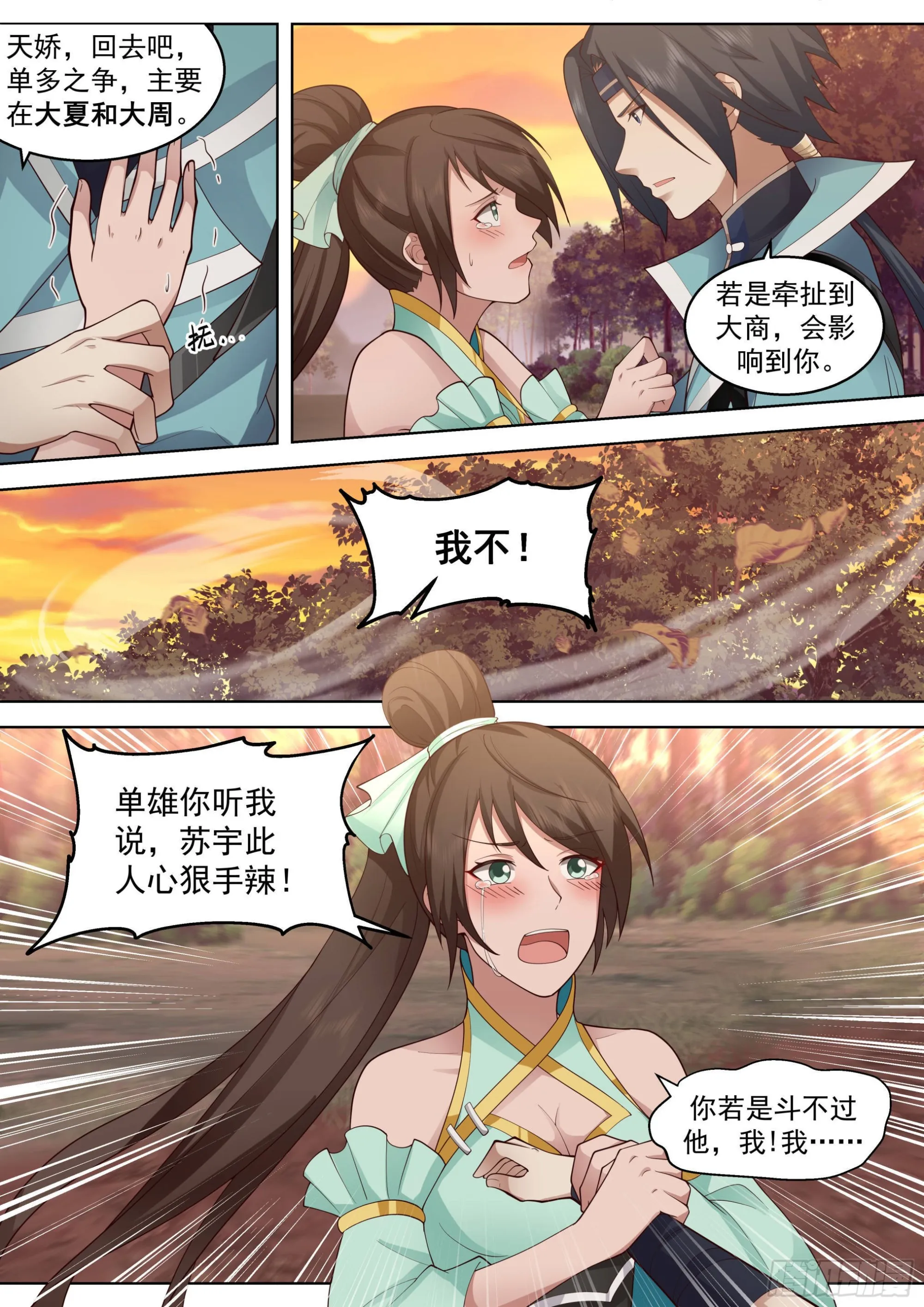 人境之乱篇-大周第一天才 第10页