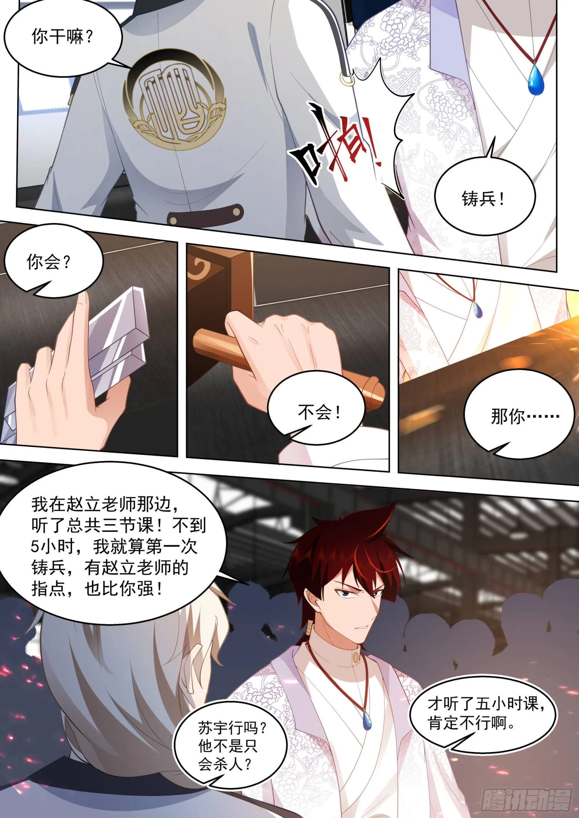 人境之乱篇-天才都是随便玩玩 第6页