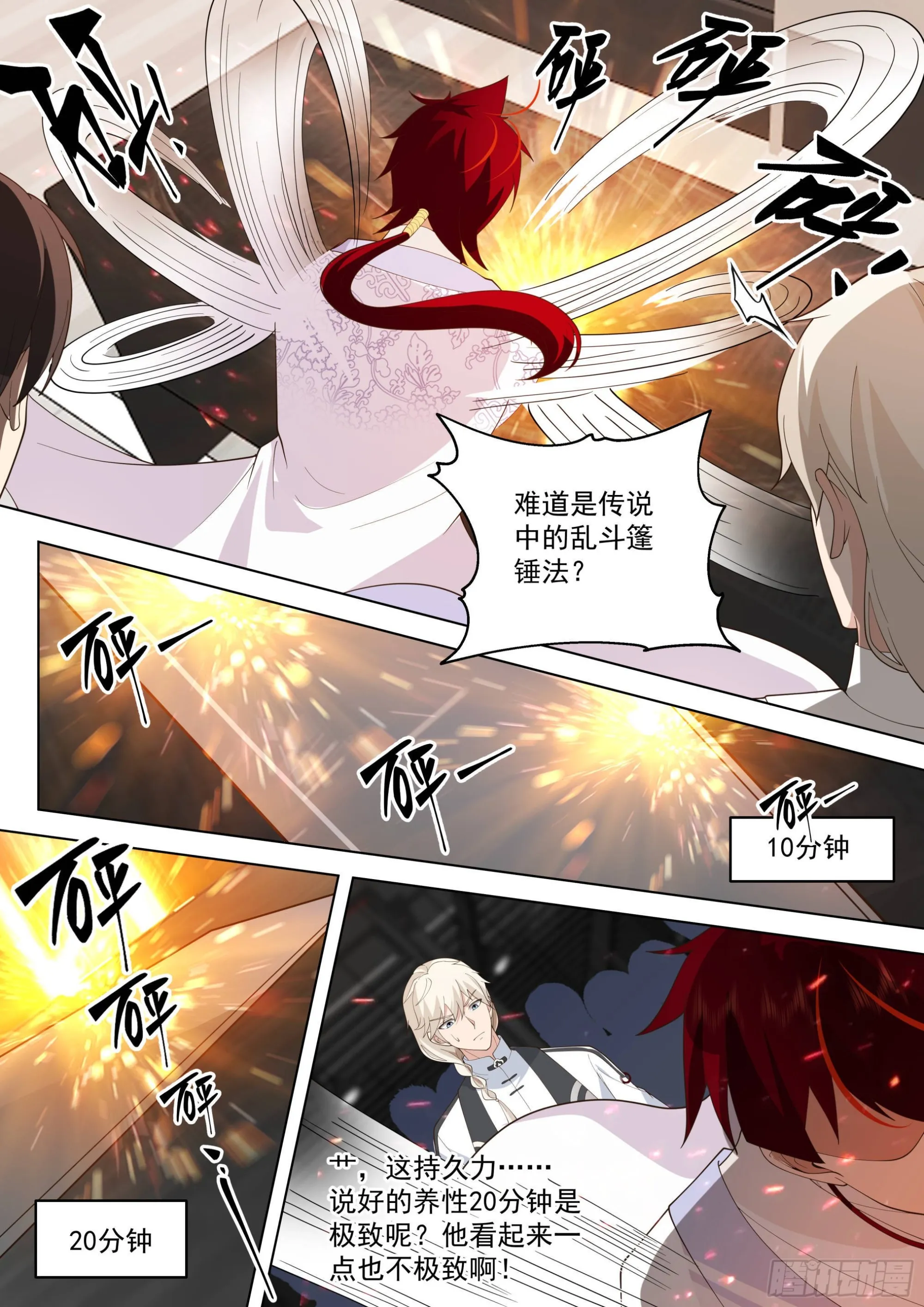 人境之乱篇-天才都是随便玩玩 第8页
