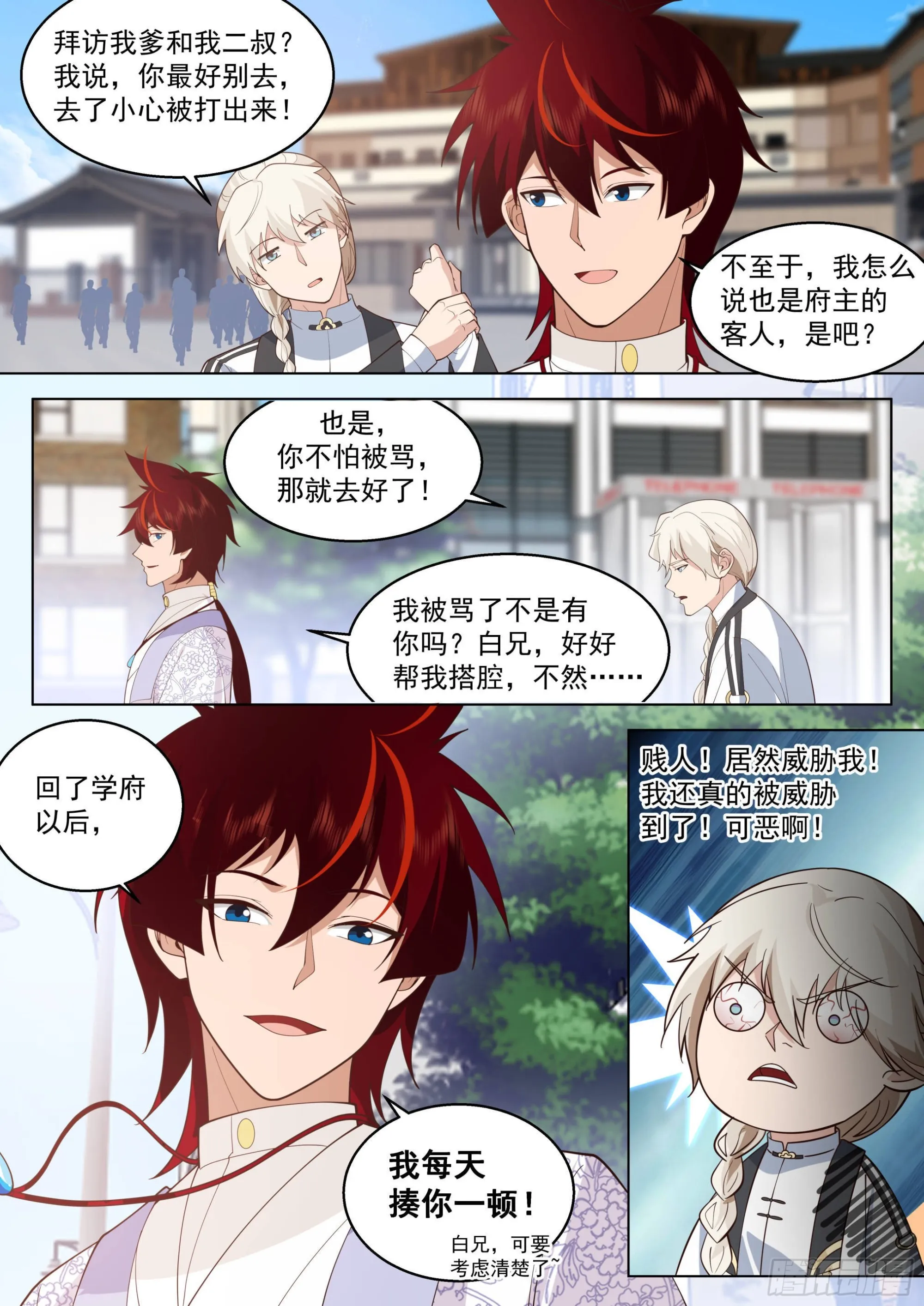 人境之乱篇-天才都是随便玩玩 第12页