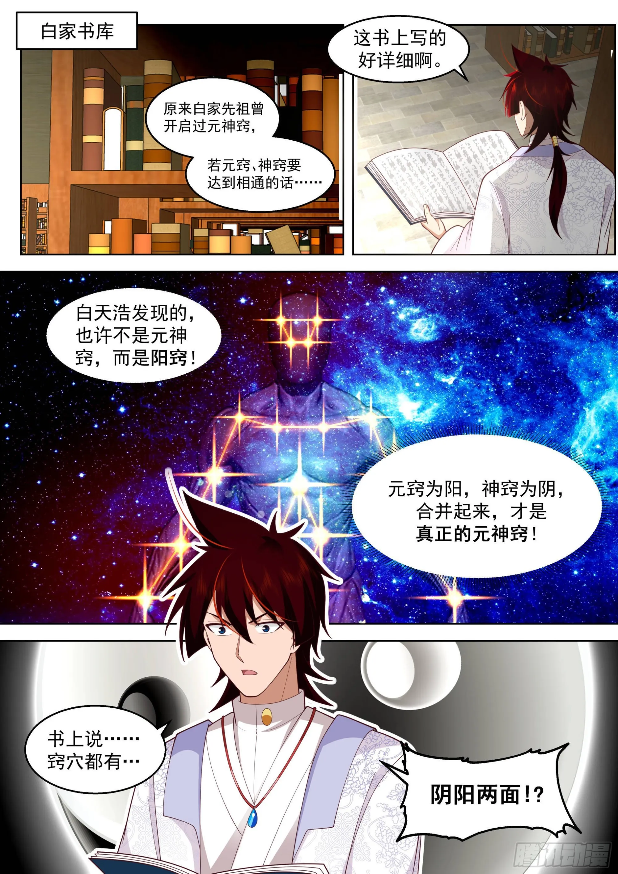 人境之乱篇-一代府长的神文战技 第3页
