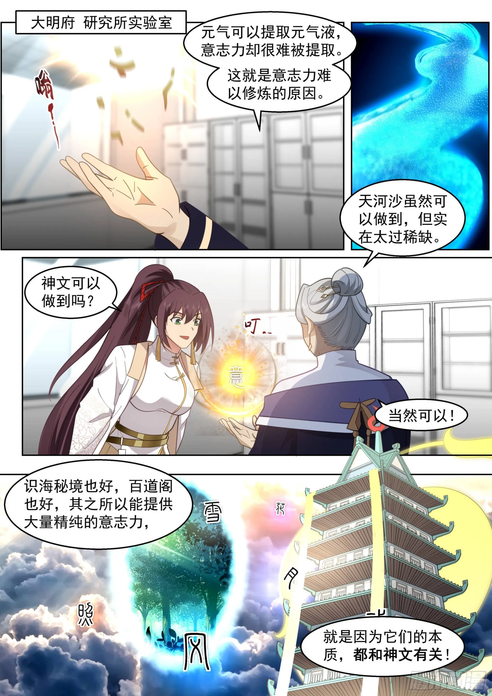 人境之乱篇-一代府长的神文战技 第5页