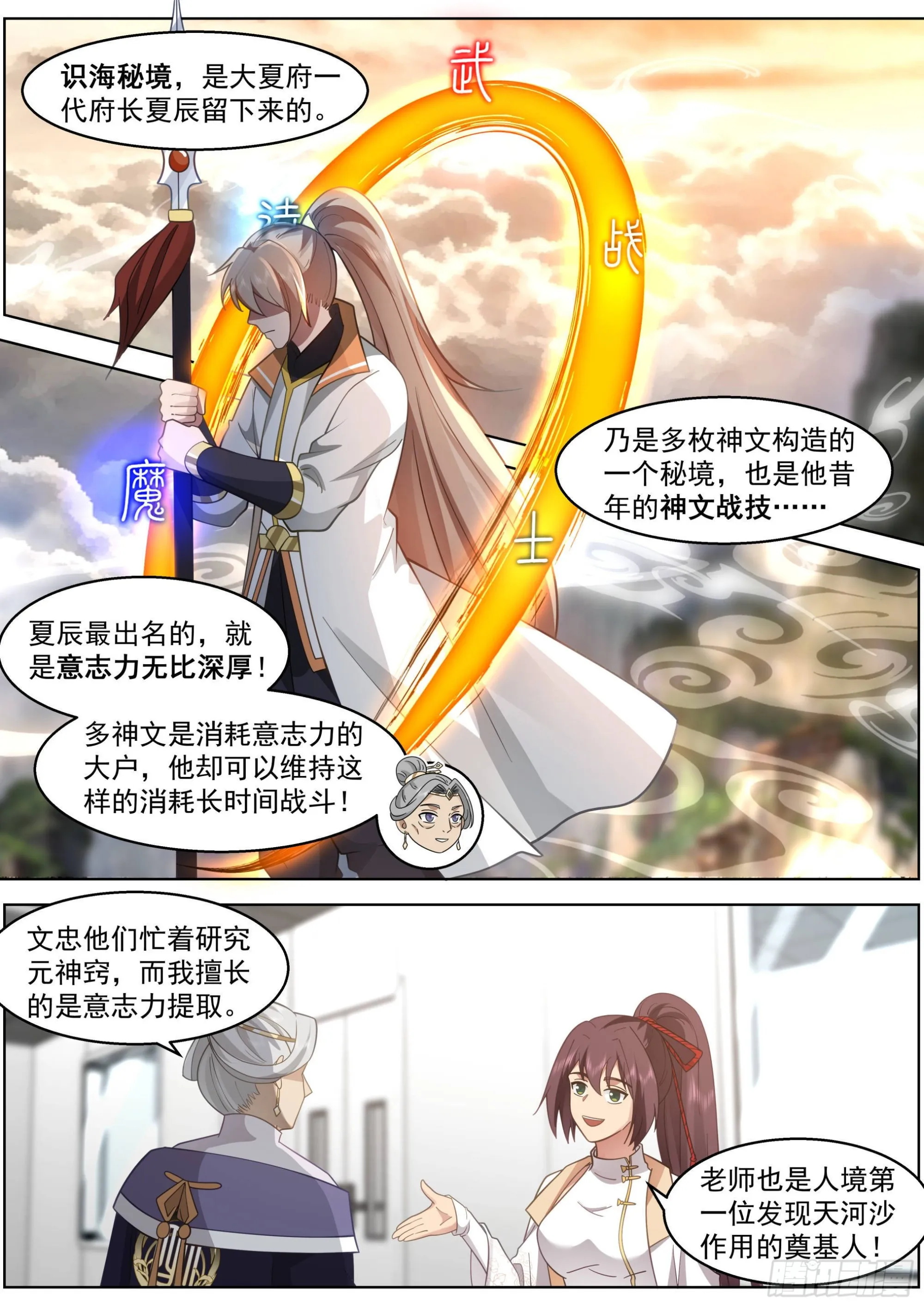 人境之乱篇-一代府长的神文战技 第6页