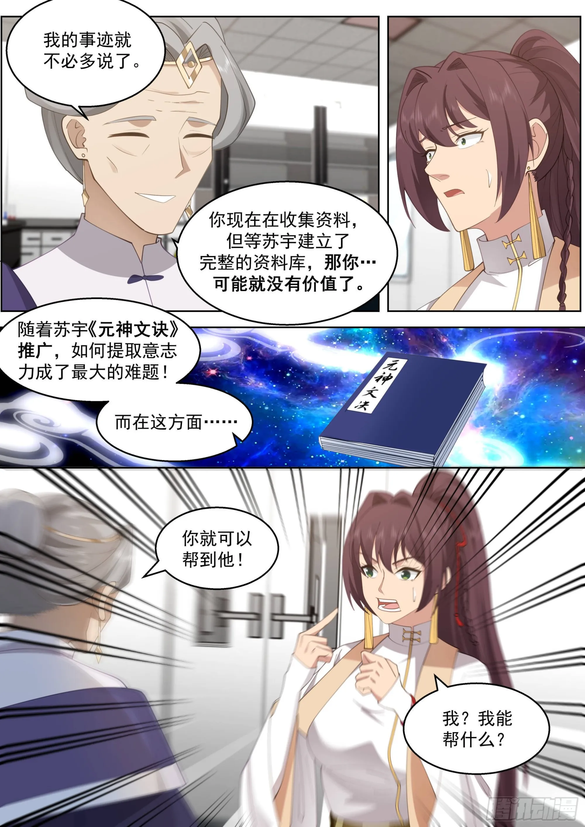 人境之乱篇-一代府长的神文战技 第7页