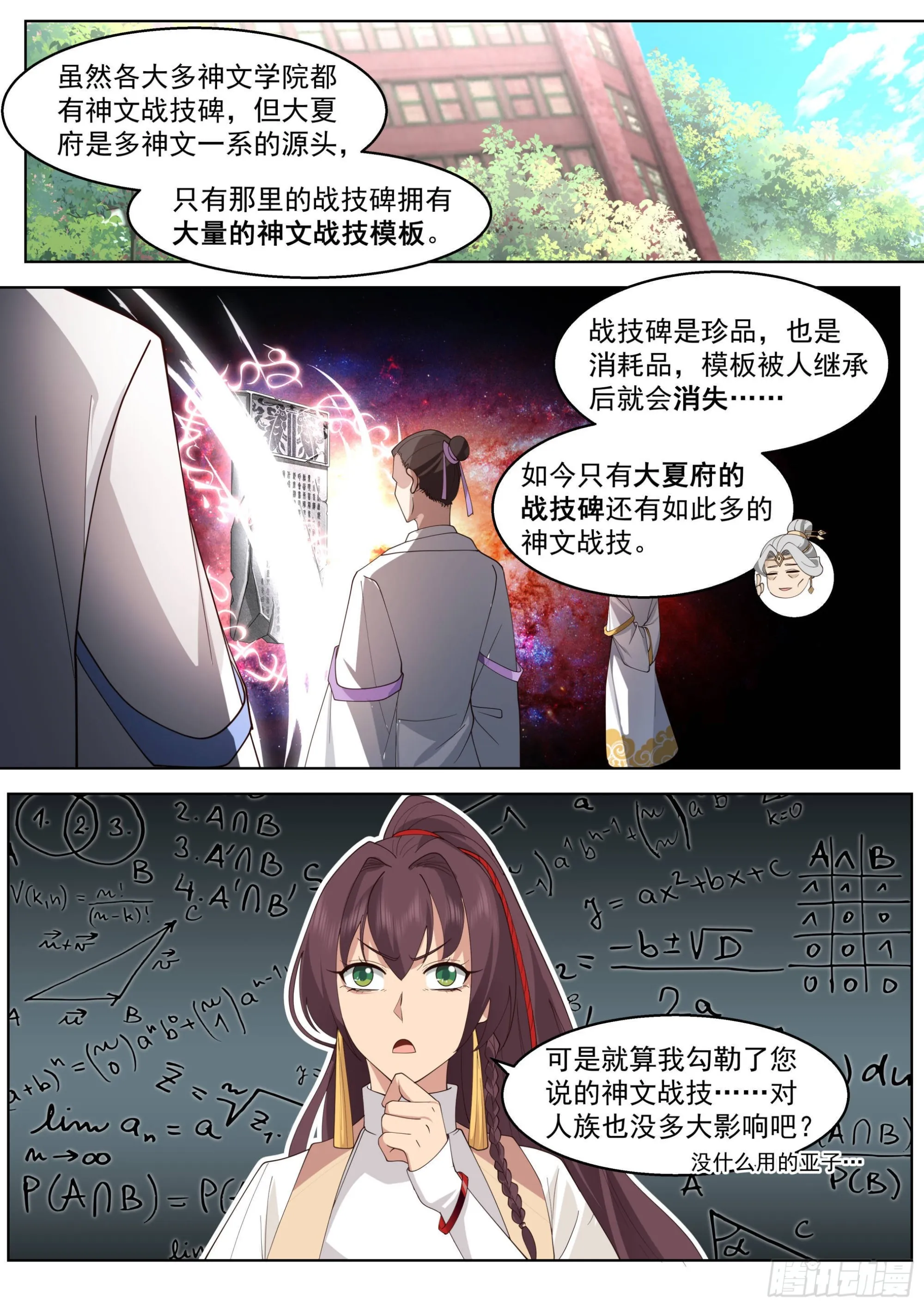 人境之乱篇-一代府长的神文战技 第9页