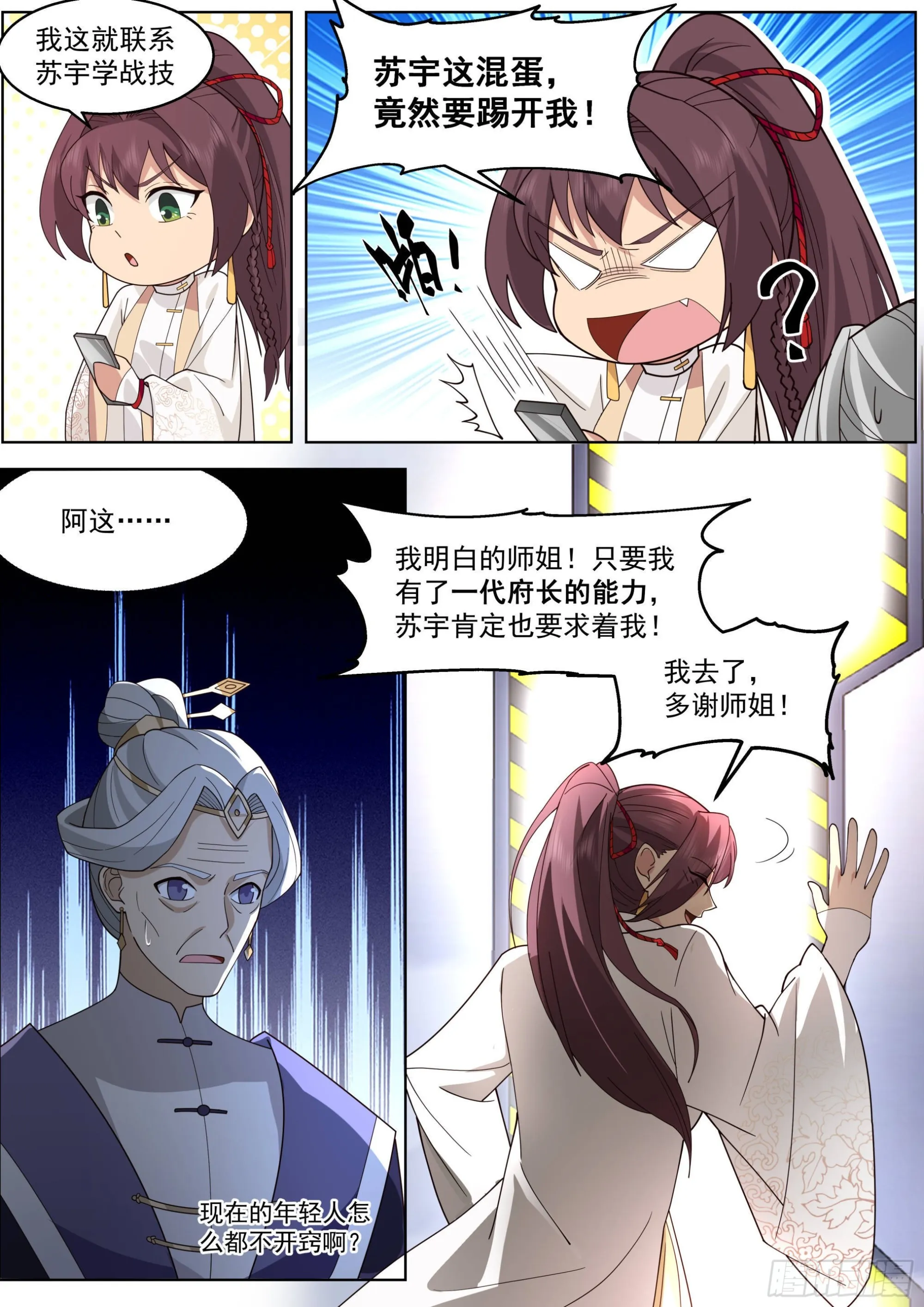 人境之乱篇-一代府长的神文战技 第11页