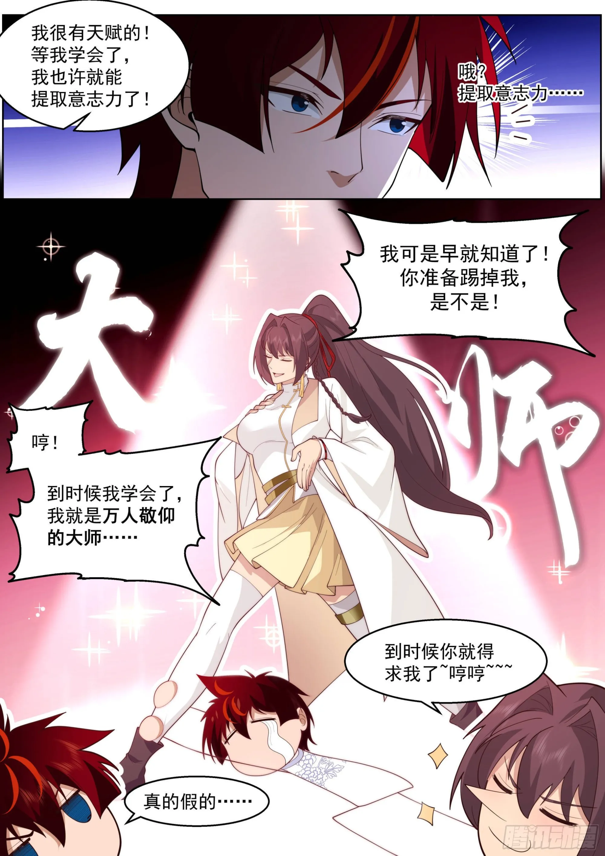 人境之乱篇-一代府长的神文战技 第13页