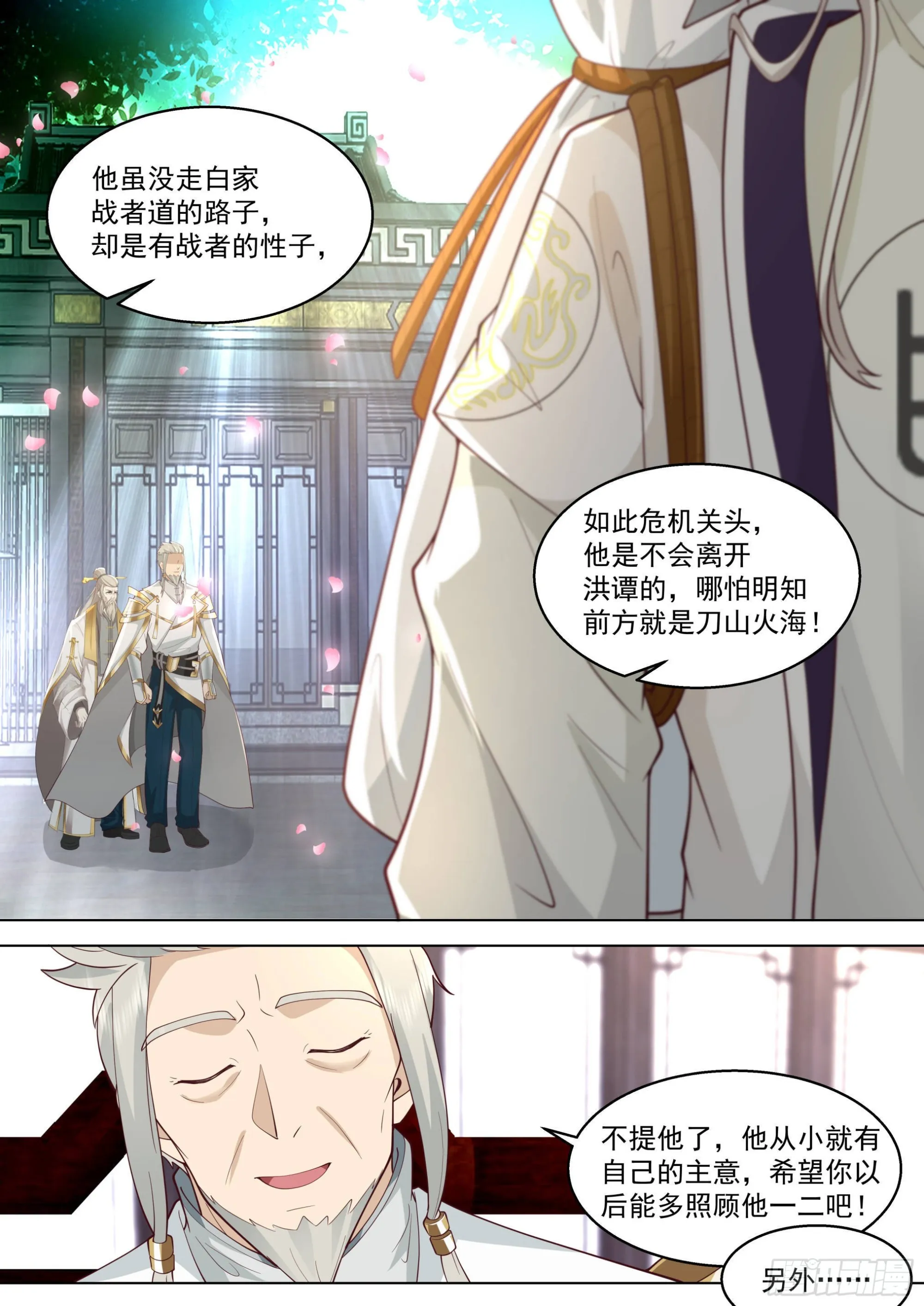 人境之乱篇-害人的窍穴 第6页