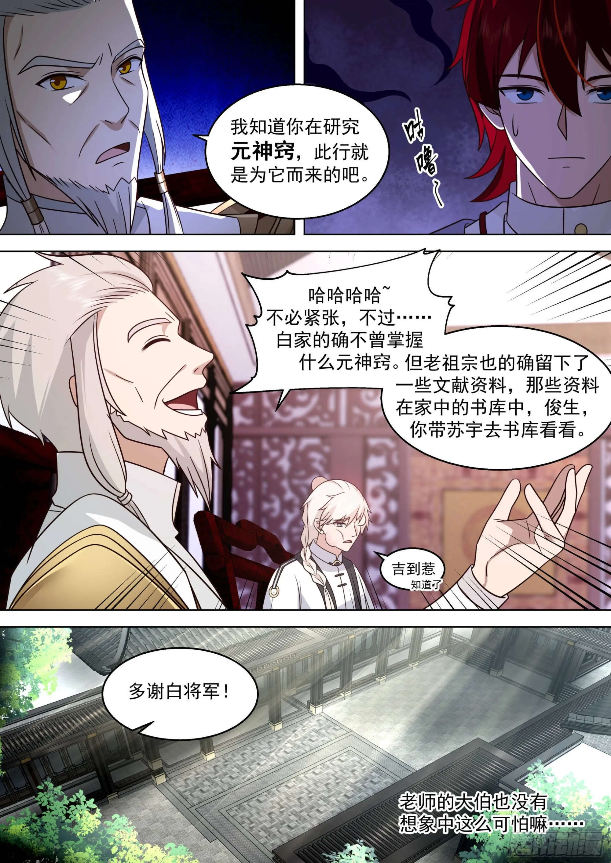人境之乱篇-害人的窍穴 第7页