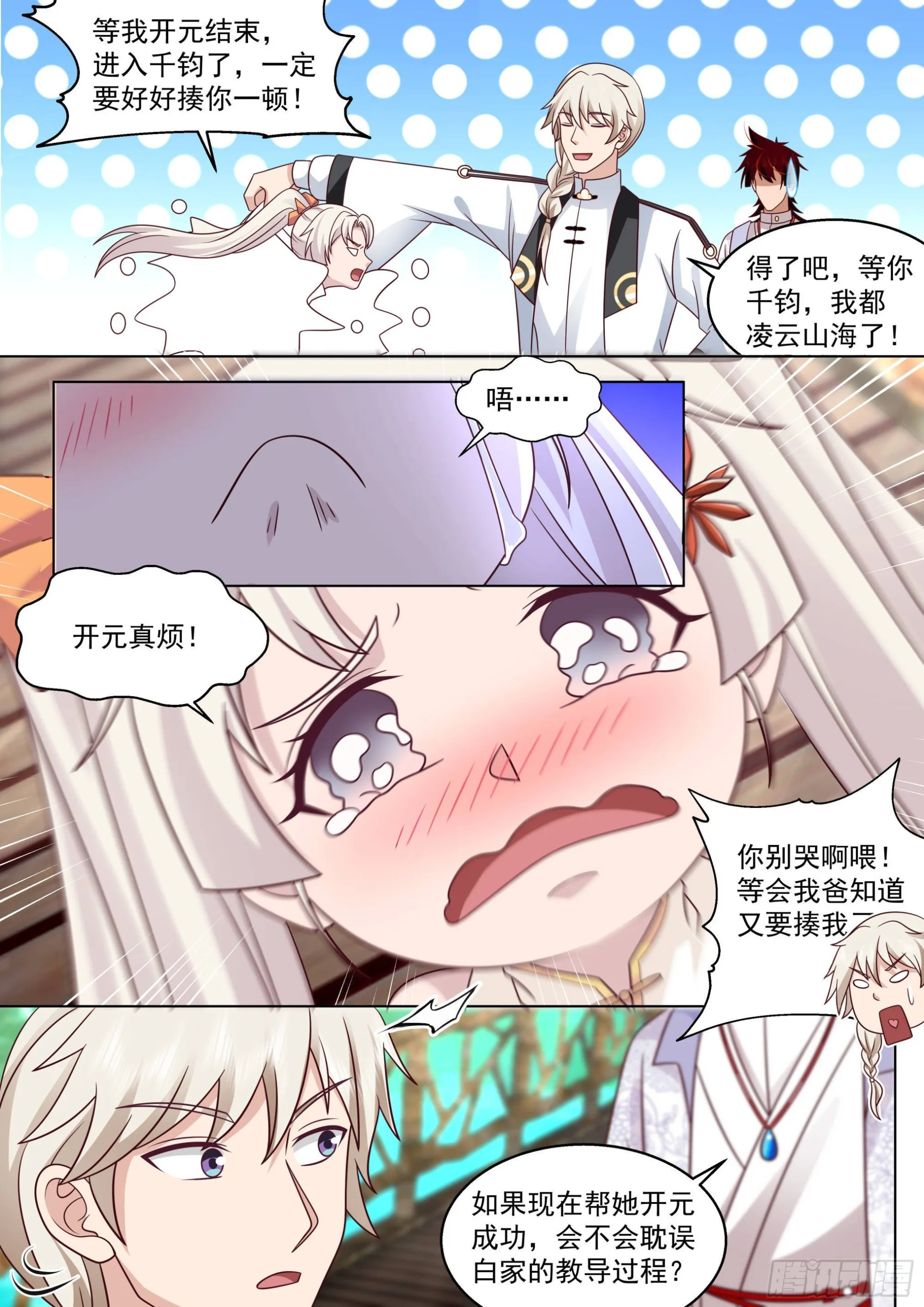 人境之乱篇-害人的窍穴 第9页