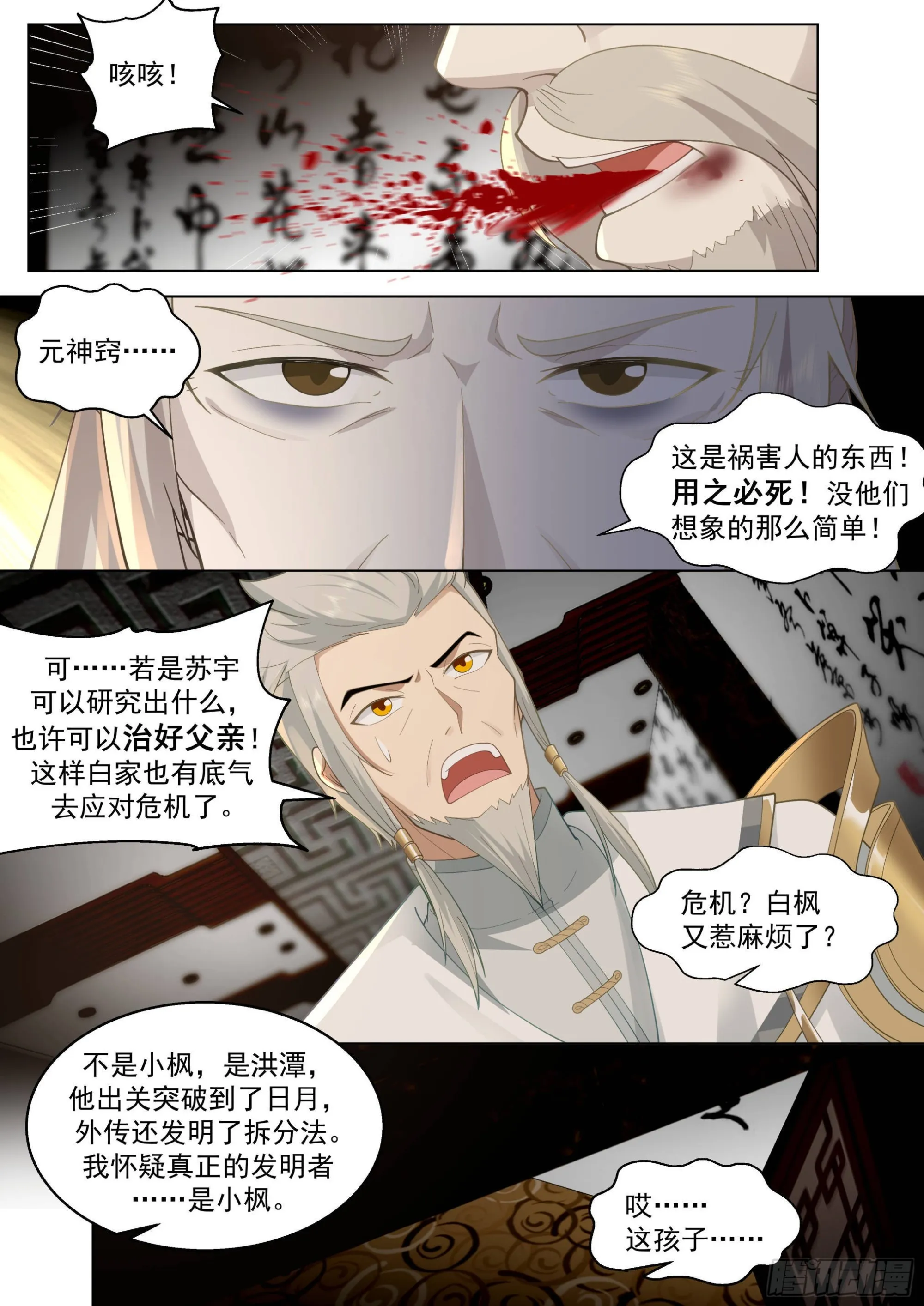 人境之乱篇-害人的窍穴 第12页