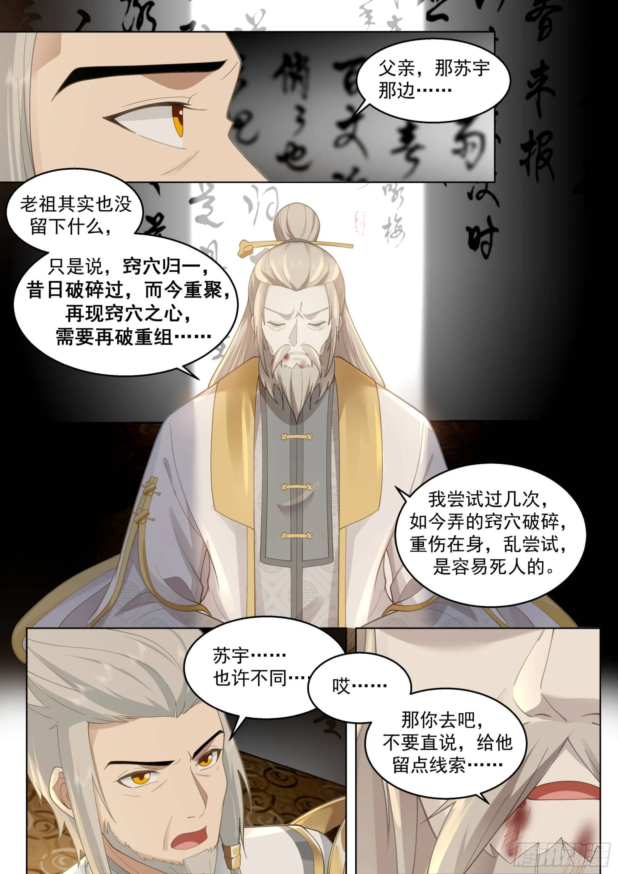 人境之乱篇-害人的窍穴 第13页