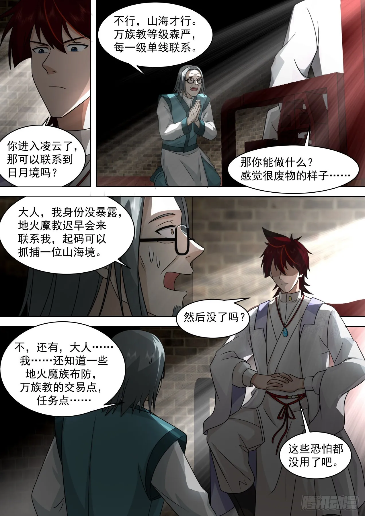 人境之乱篇-双双晋级 第4页