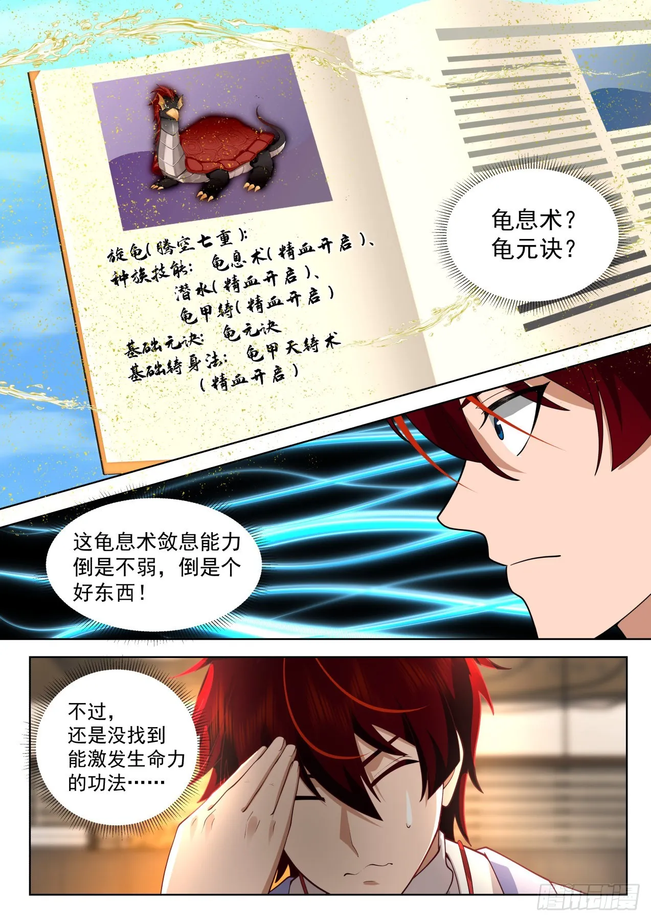 人境之乱篇-双双晋级 第7页