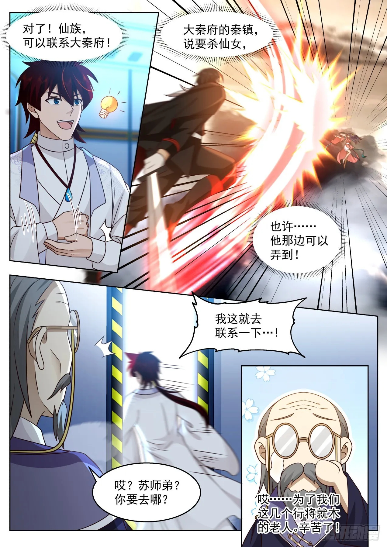 人境之乱篇-双双晋级 第9页