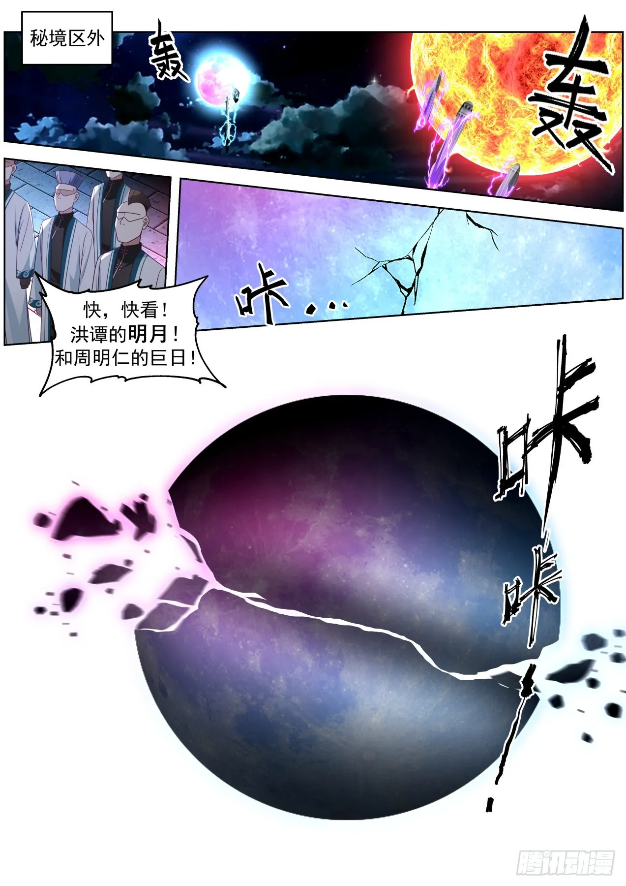 人境之乱篇-看看谁疯得过谁 第3页