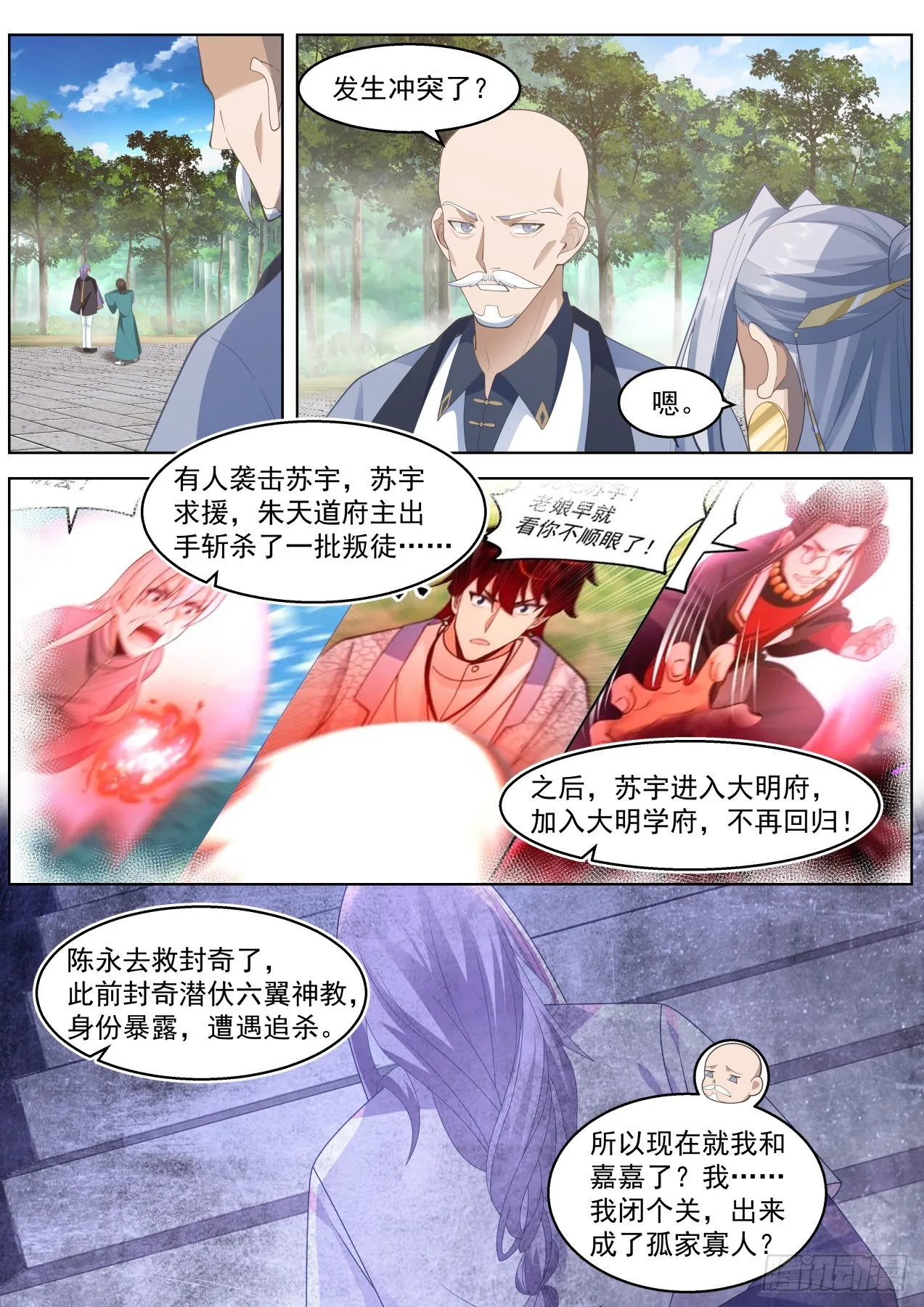 人境之乱篇-看看谁疯得过谁 第10页