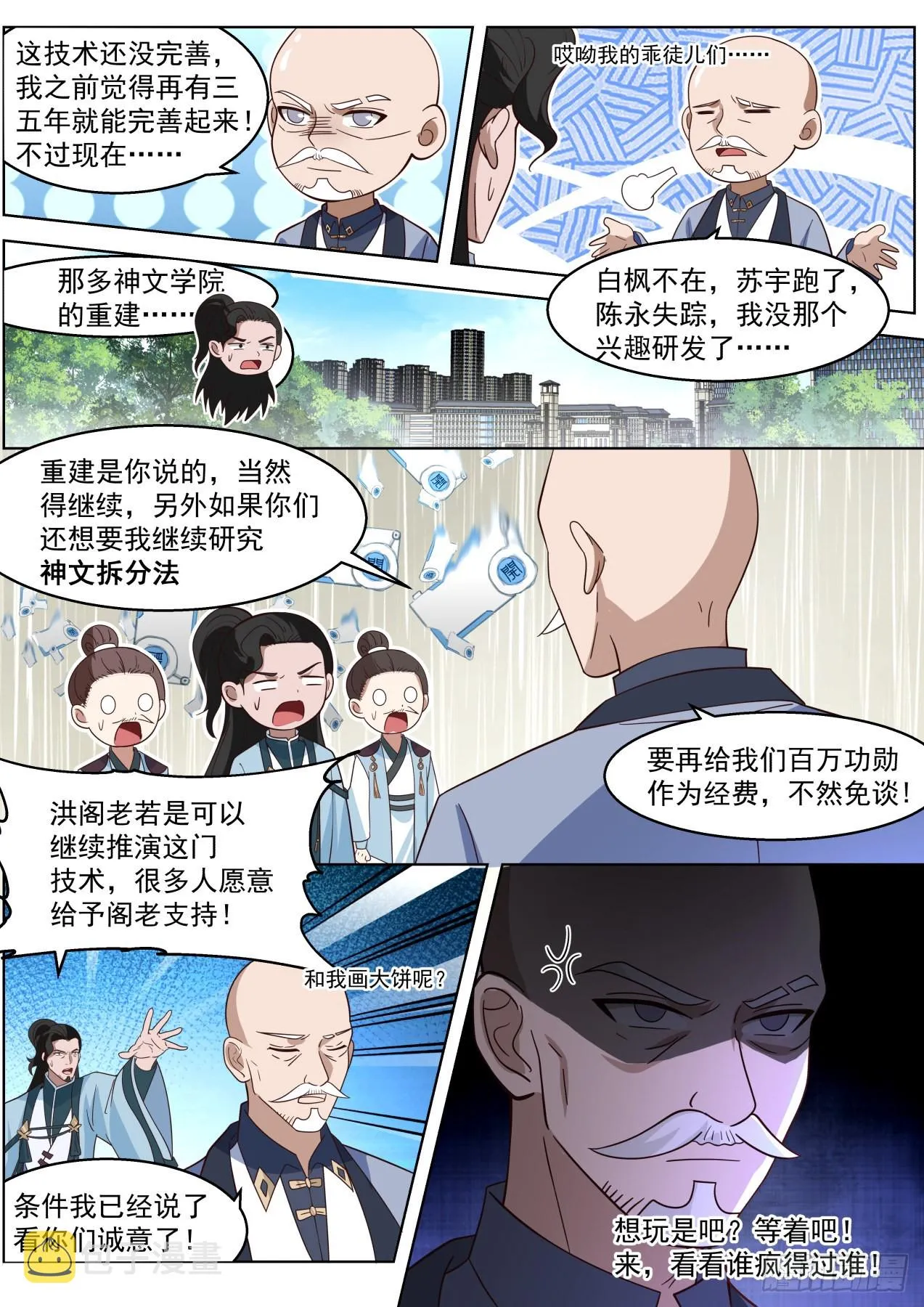 人境之乱篇-看看谁疯得过谁 第14页