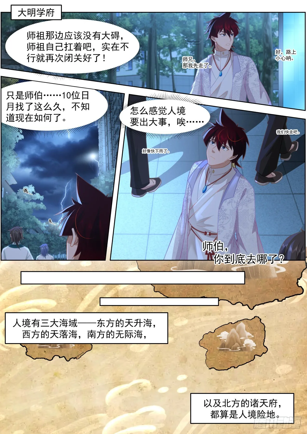人境之乱篇-杀几个仇人 第5页