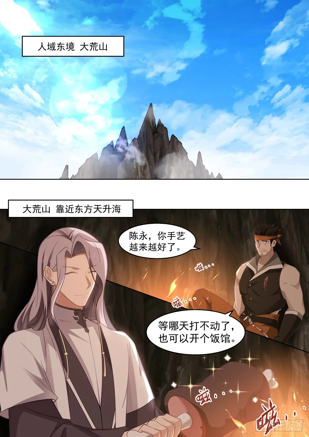 人境之乱篇-杀几个仇人 第6页